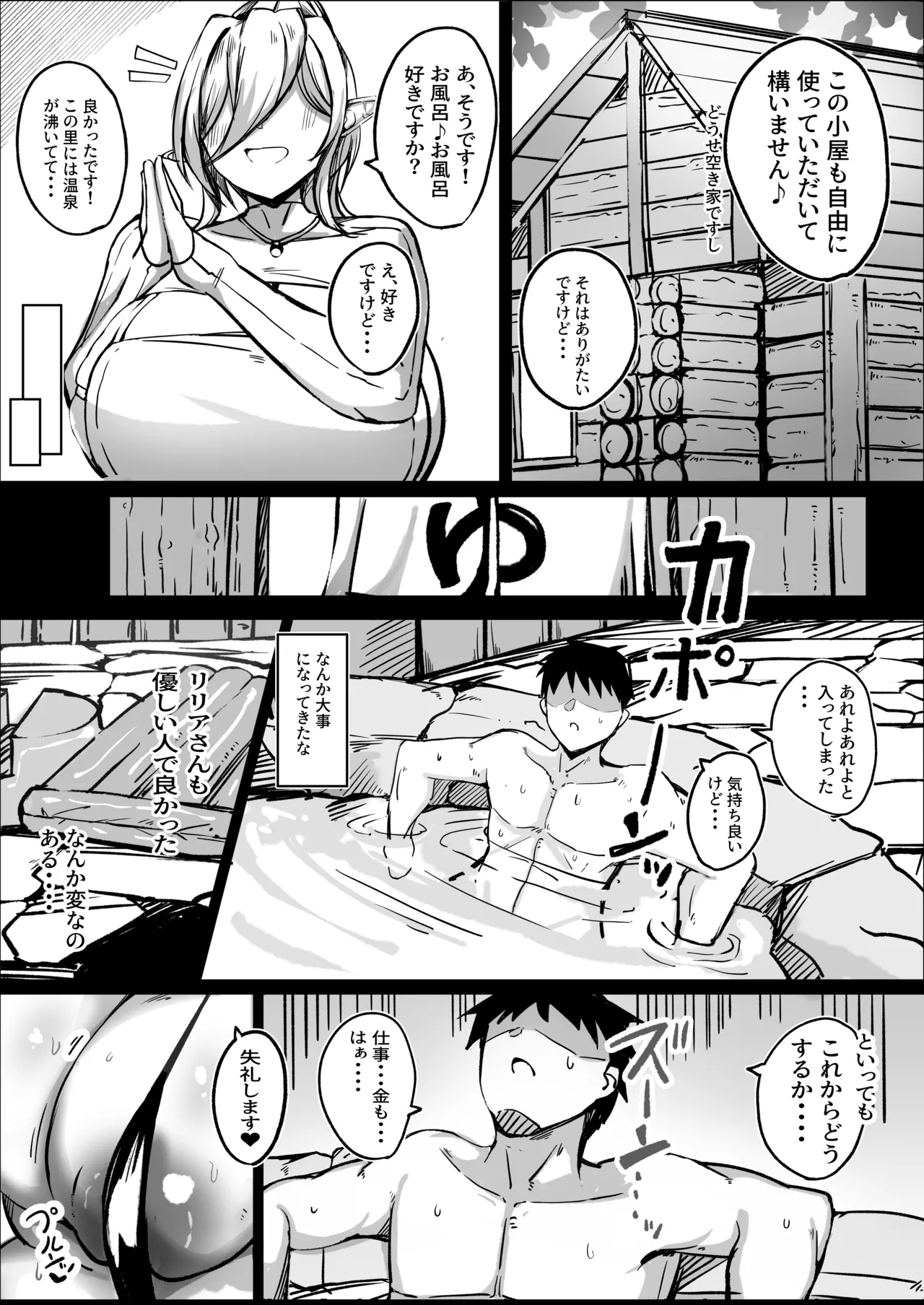 ようこそ！ムチムチドスケベなエルフの里へ！！1 爆乳未亡人編 - page7