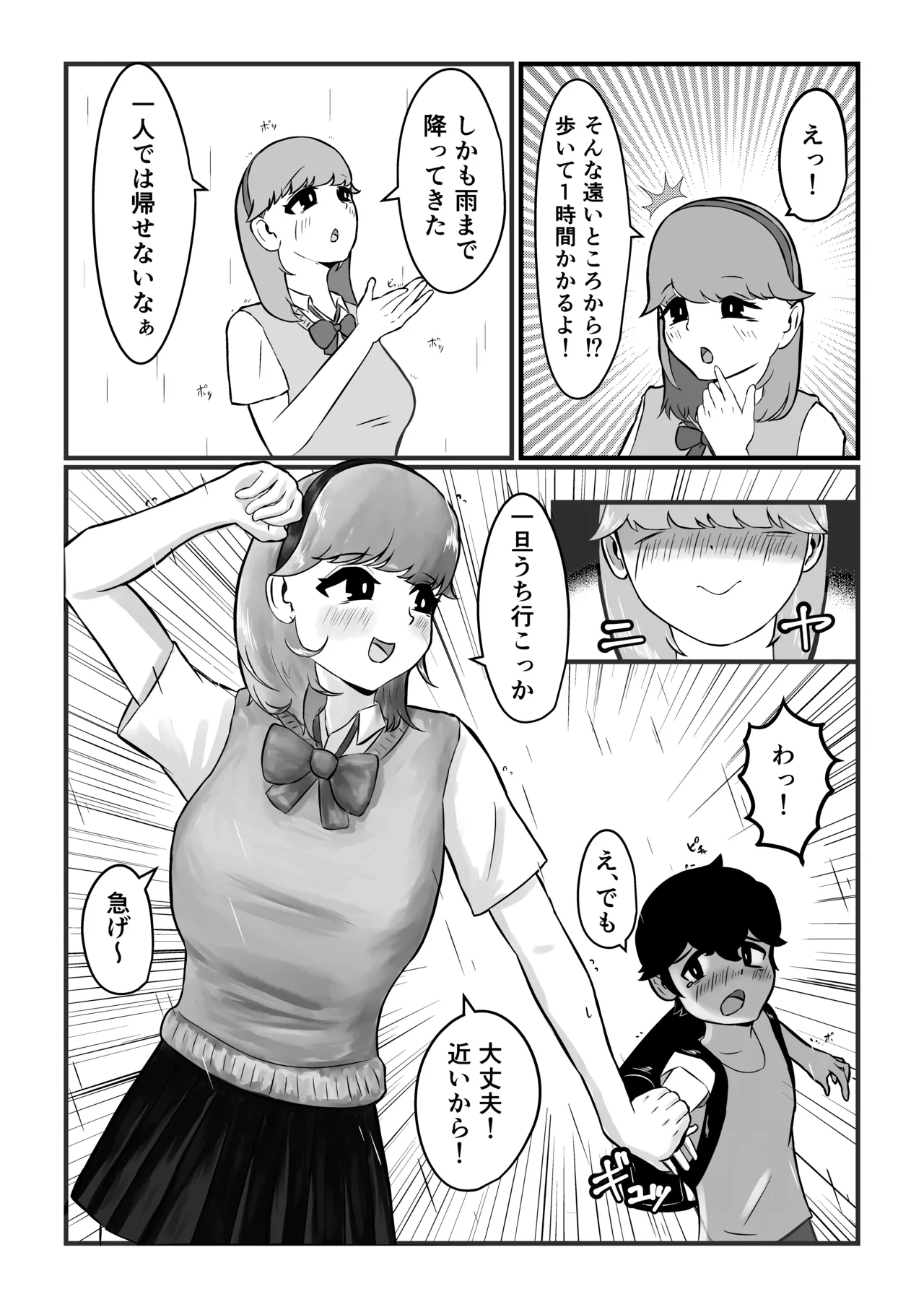 [こころざ] 迷子のぼくを助けてくれたお姉さんは我慢できないあまあまサキュバスでした。 - page11