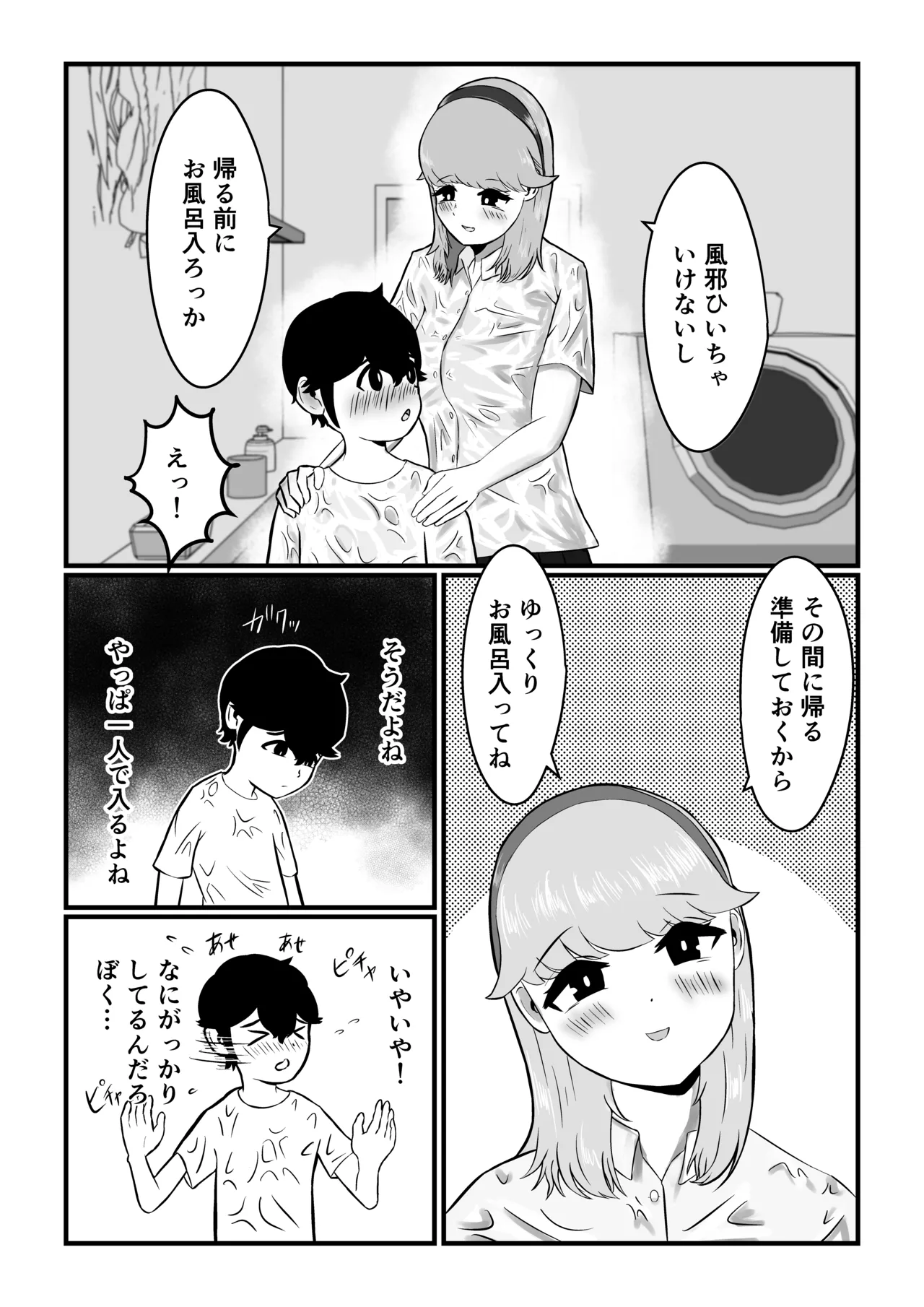 [こころざ] 迷子のぼくを助けてくれたお姉さんは我慢できないあまあまサキュバスでした。 - page13