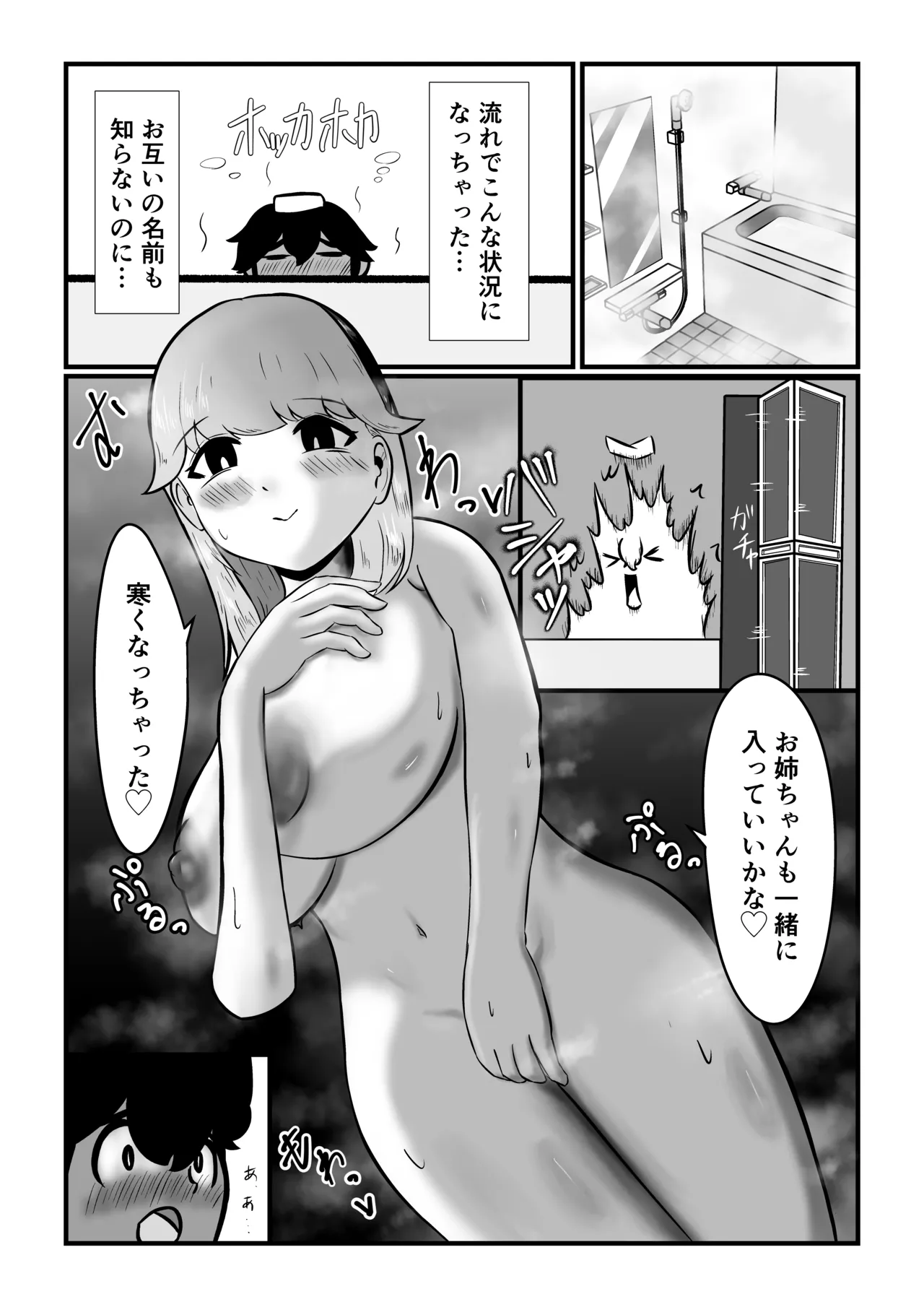 [こころざ] 迷子のぼくを助けてくれたお姉さんは我慢できないあまあまサキュバスでした。 - page14