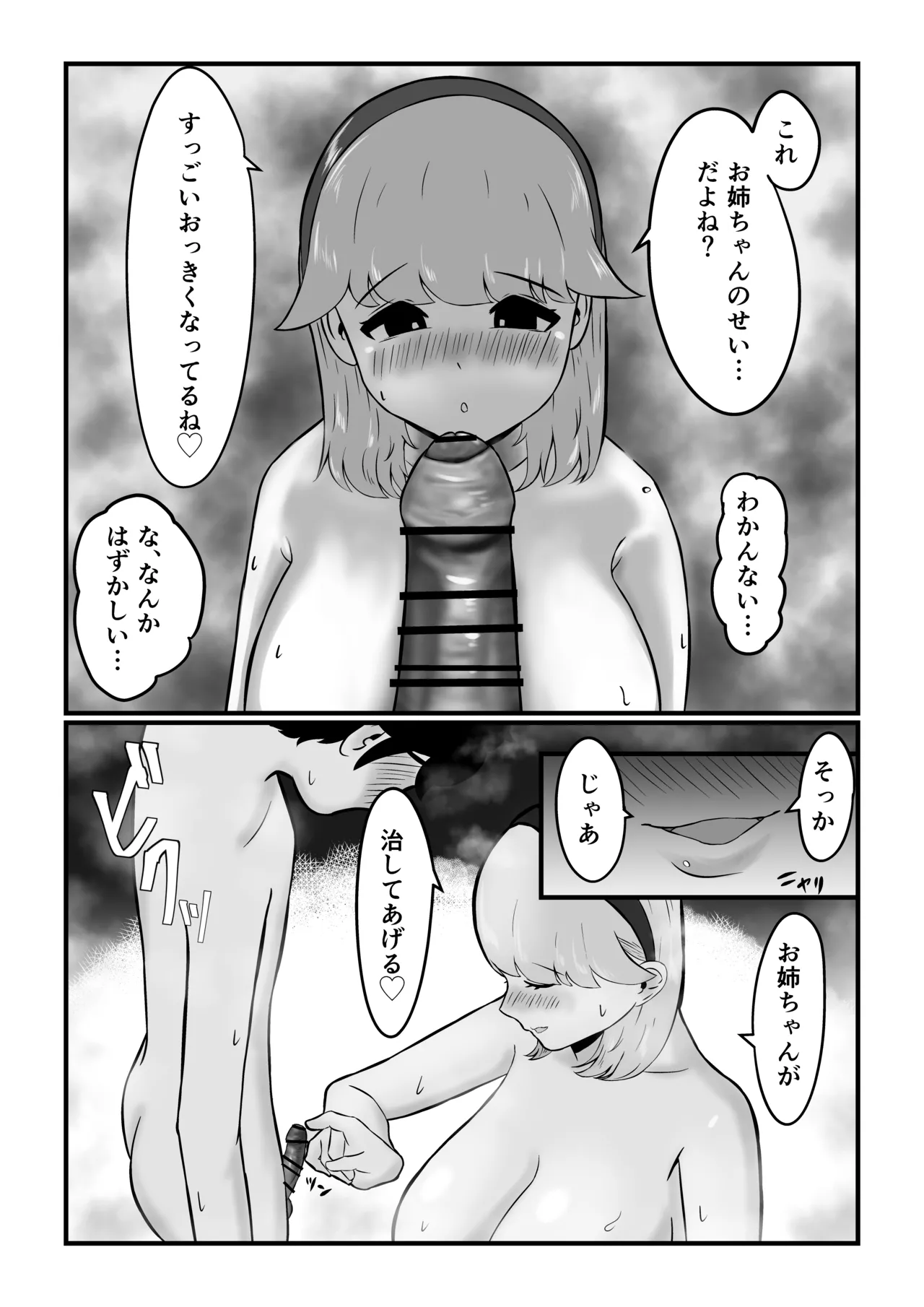 [こころざ] 迷子のぼくを助けてくれたお姉さんは我慢できないあまあまサキュバスでした。 - page17