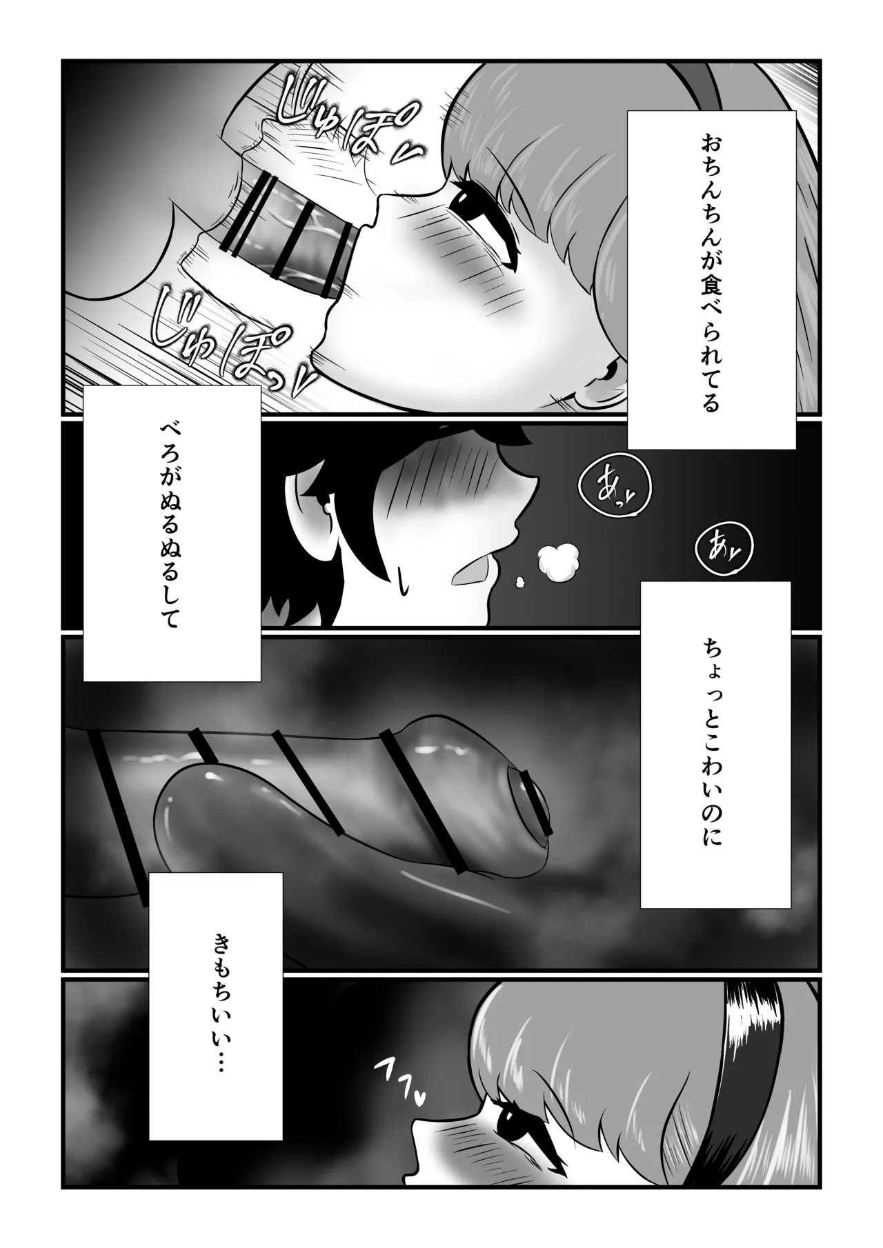 [こころざ] 迷子のぼくを助けてくれたお姉さんは我慢できないあまあまサキュバスでした。 - page20