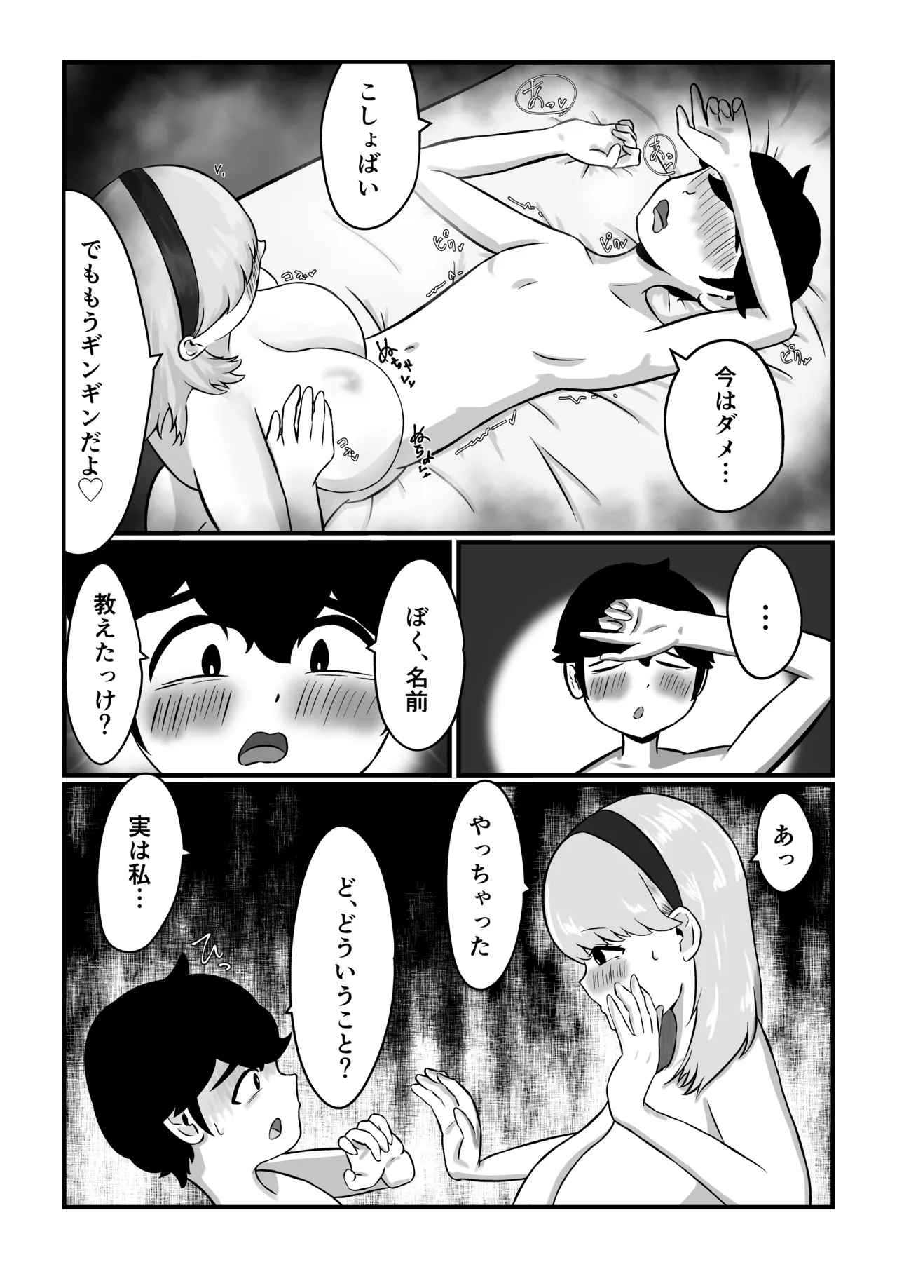 [こころざ] 迷子のぼくを助けてくれたお姉さんは我慢できないあまあまサキュバスでした。 - page38