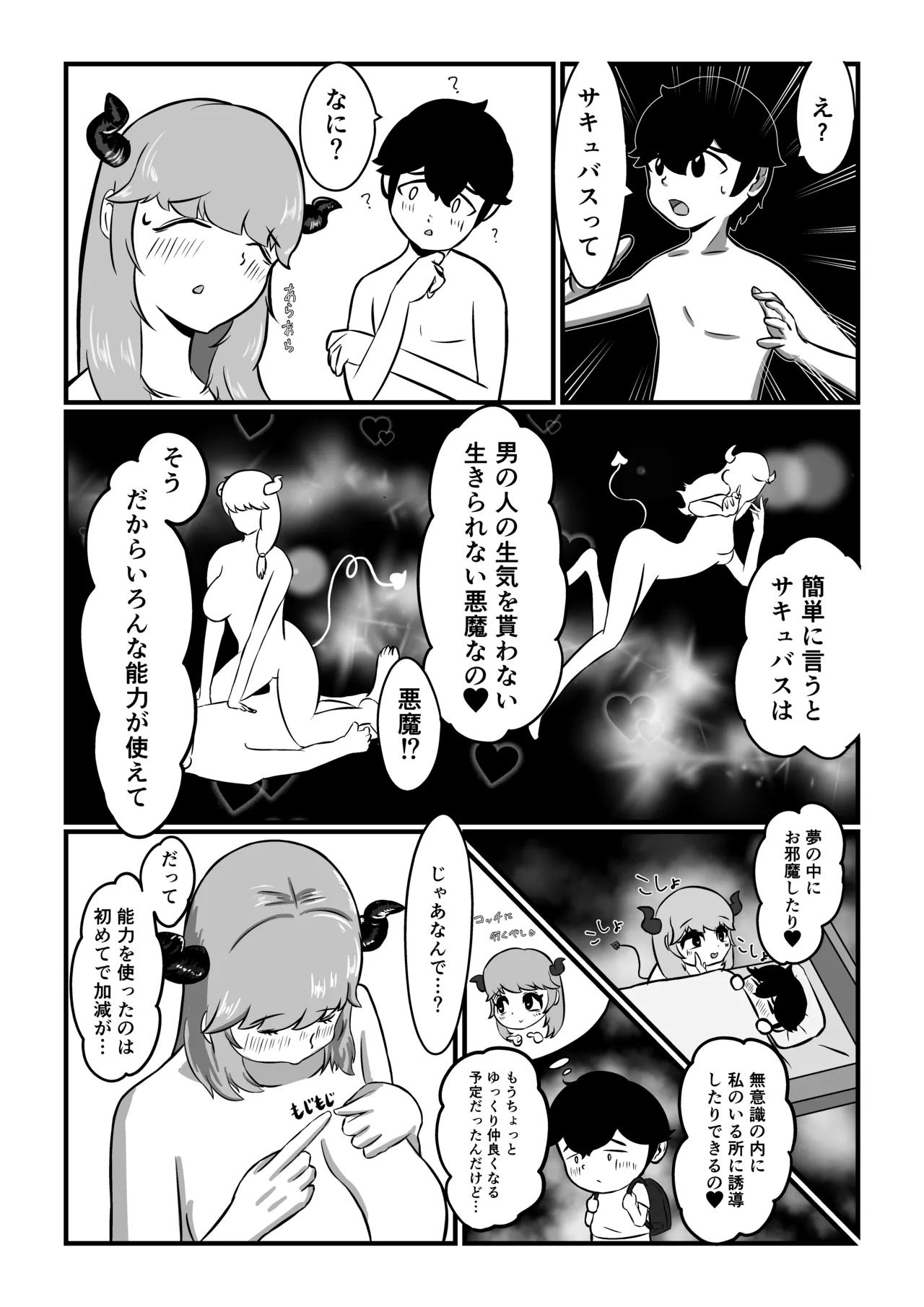 [こころざ] 迷子のぼくを助けてくれたお姉さんは我慢できないあまあまサキュバスでした。 - page40