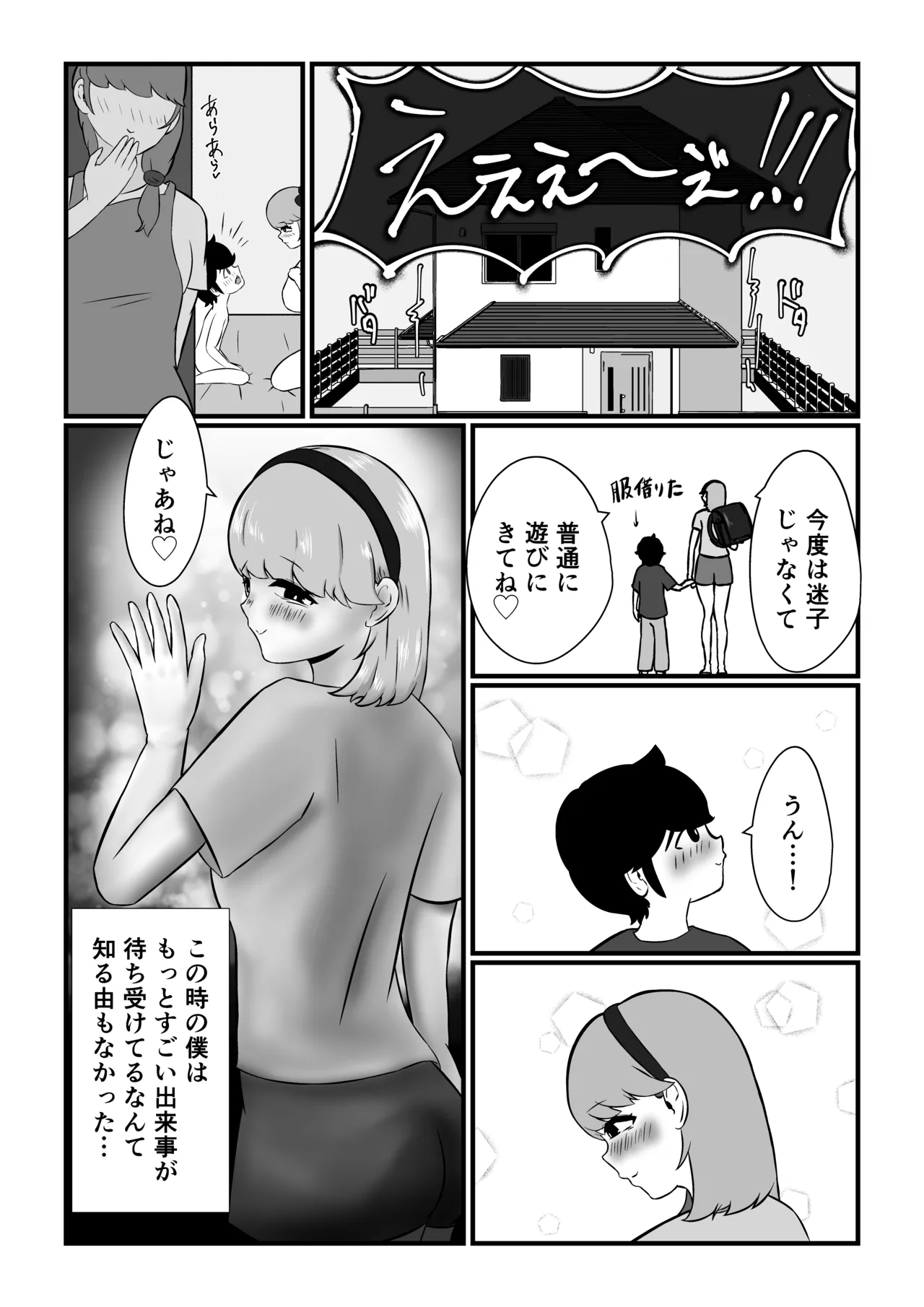 [こころざ] 迷子のぼくを助けてくれたお姉さんは我慢できないあまあまサキュバスでした。 - page49