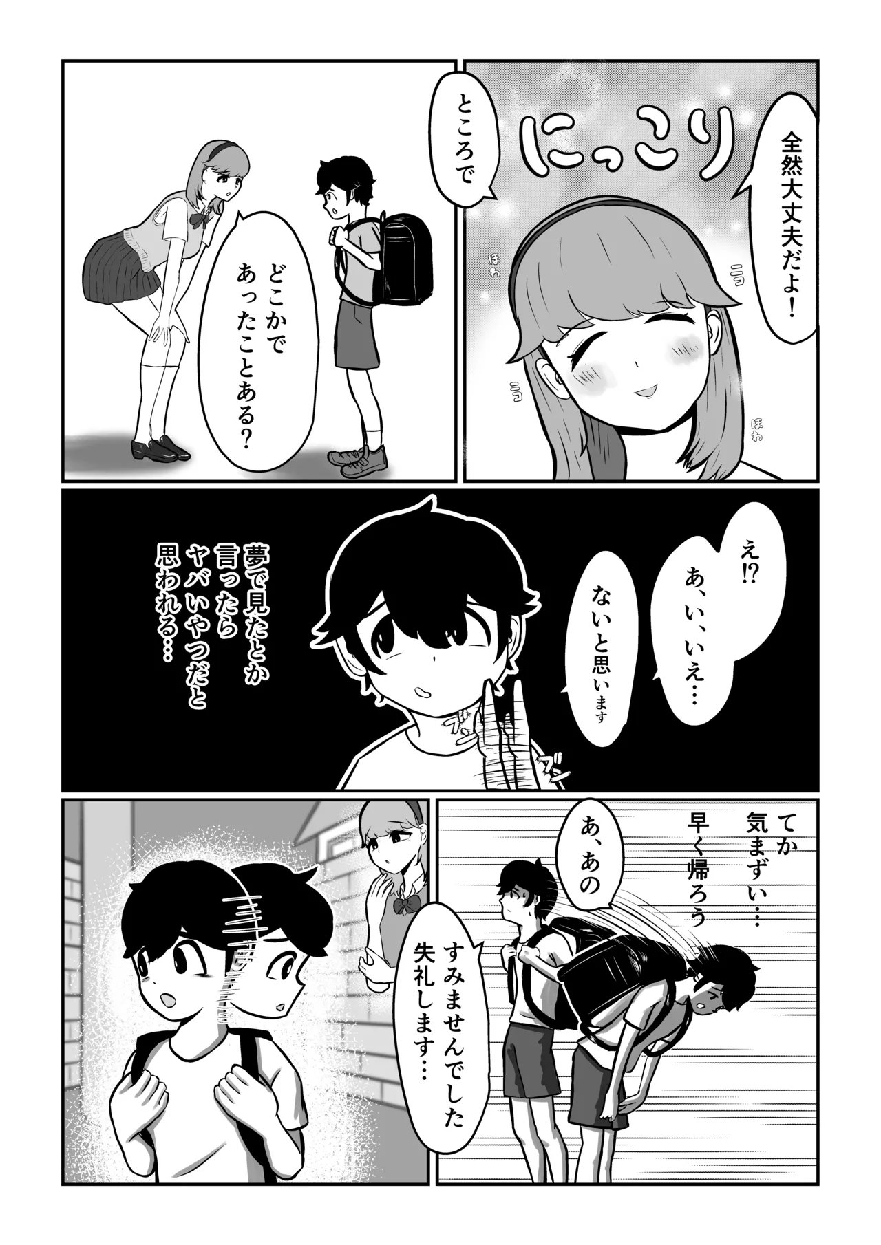 [こころざ] 迷子のぼくを助けてくれたお姉さんは我慢できないあまあまサキュバスでした。 - page9