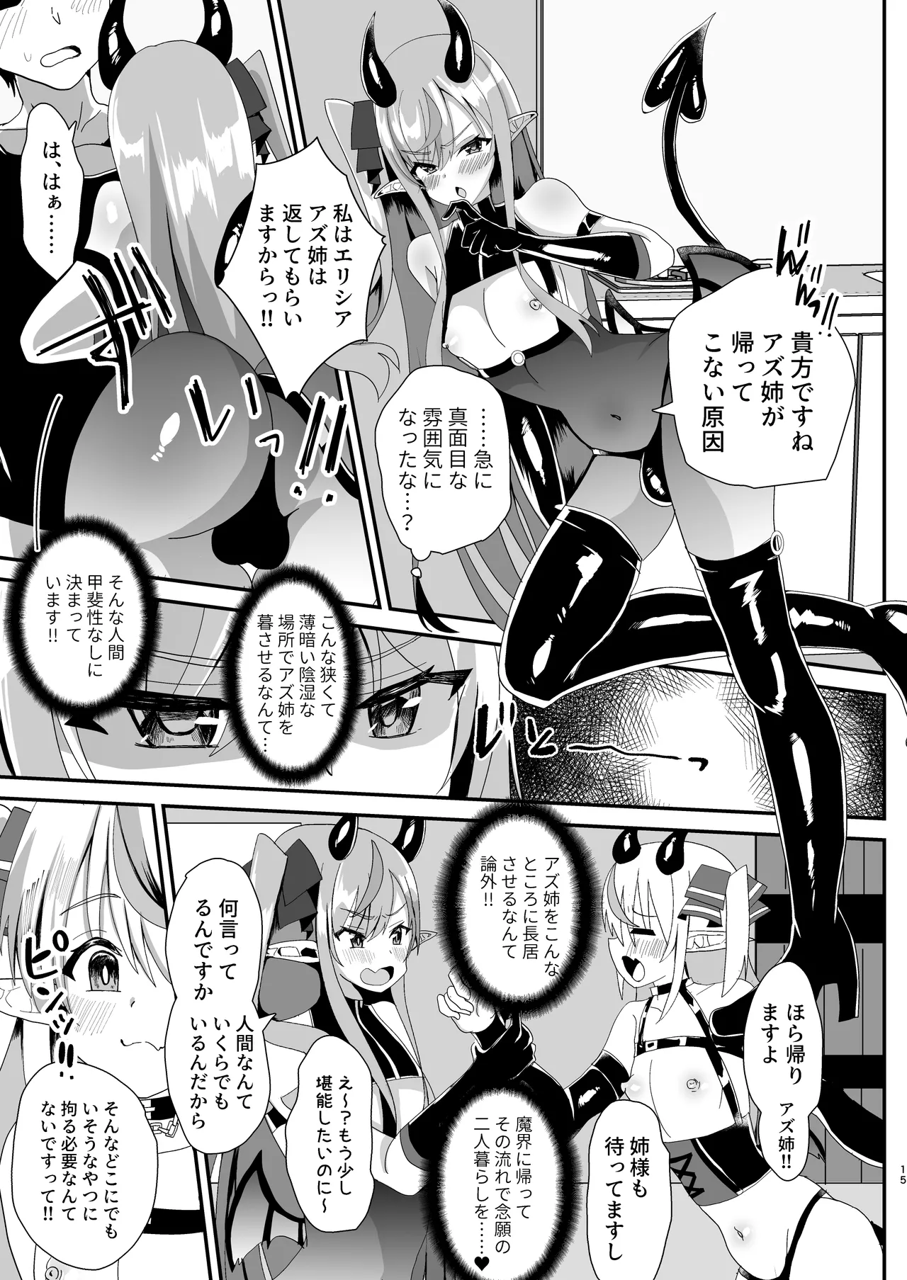 男の娘サキュバス姉妹とドスケベセックスしちゃう本 - page15