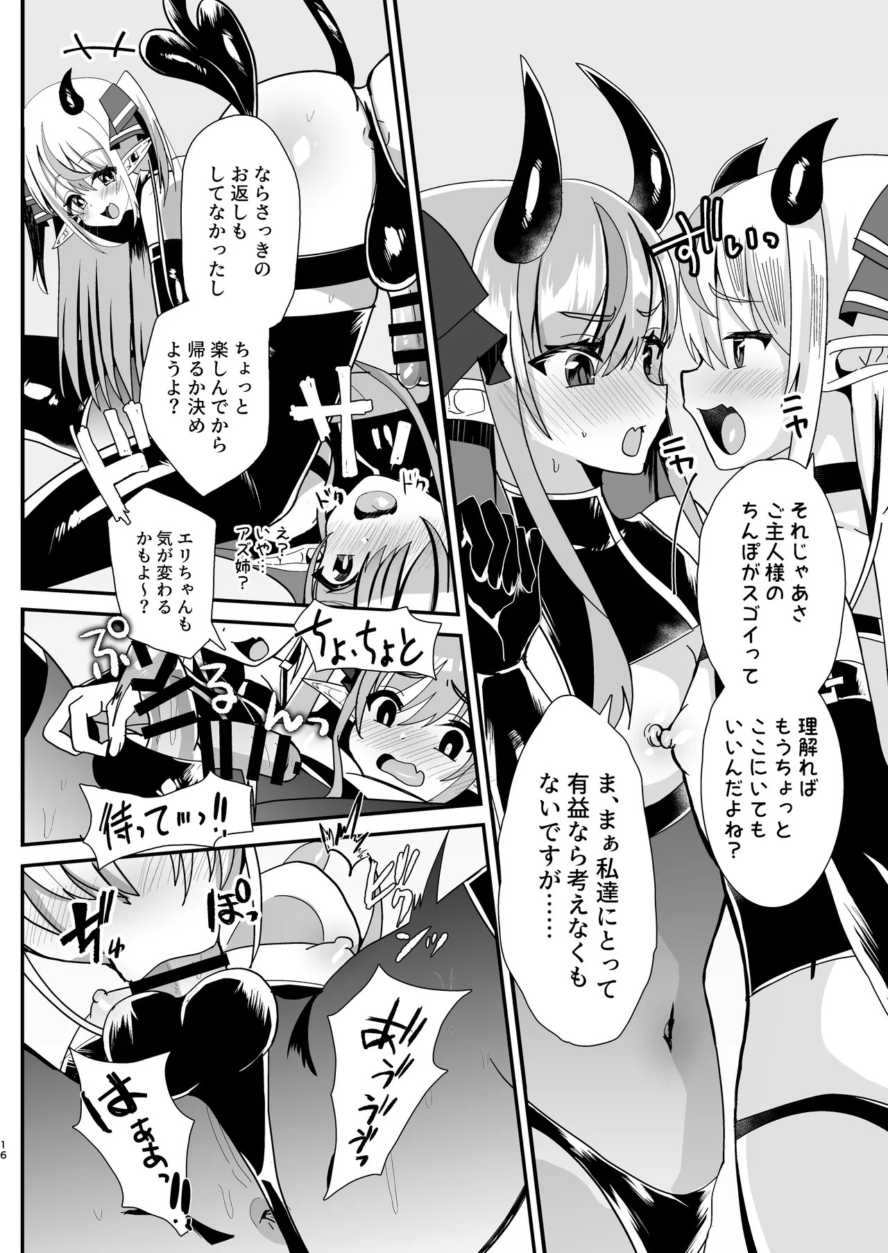 男の娘サキュバス姉妹とドスケベセックスしちゃう本 - page16