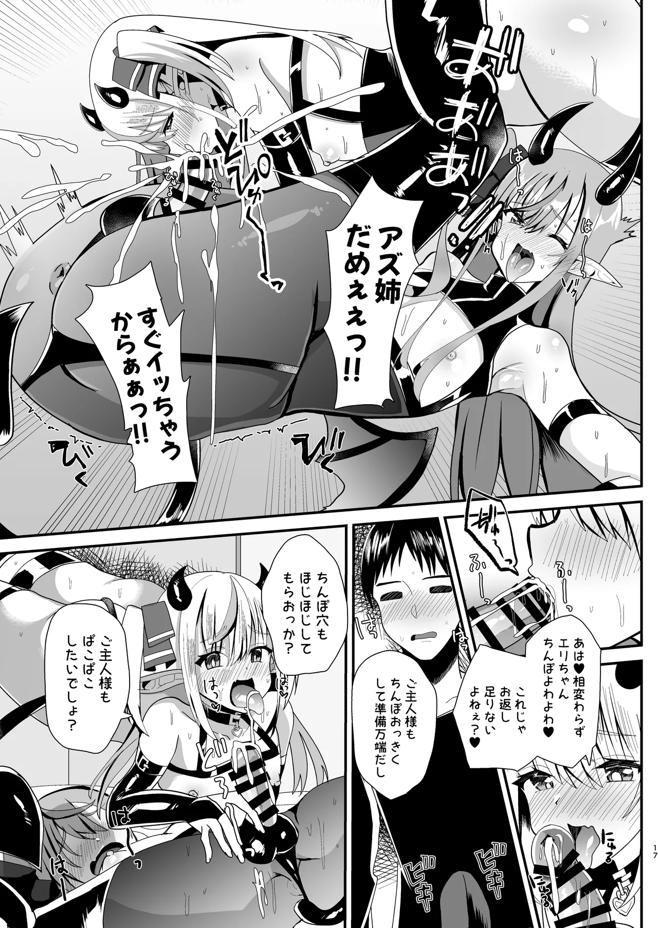 男の娘サキュバス姉妹とドスケベセックスしちゃう本 - page17
