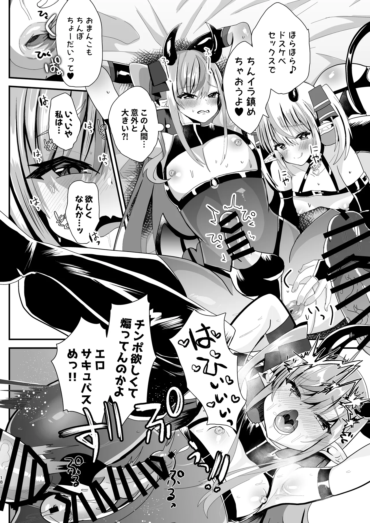 男の娘サキュバス姉妹とドスケベセックスしちゃう本 - page18