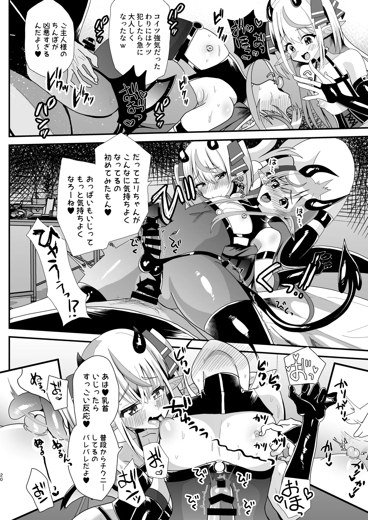 男の娘サキュバス姉妹とドスケベセックスしちゃう本 - page20