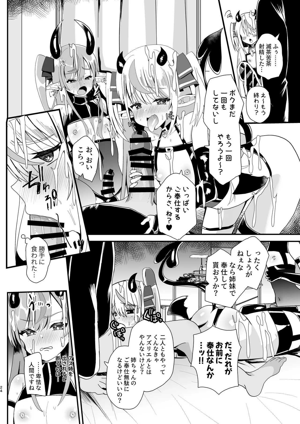 男の娘サキュバス姉妹とドスケベセックスしちゃう本 - page24