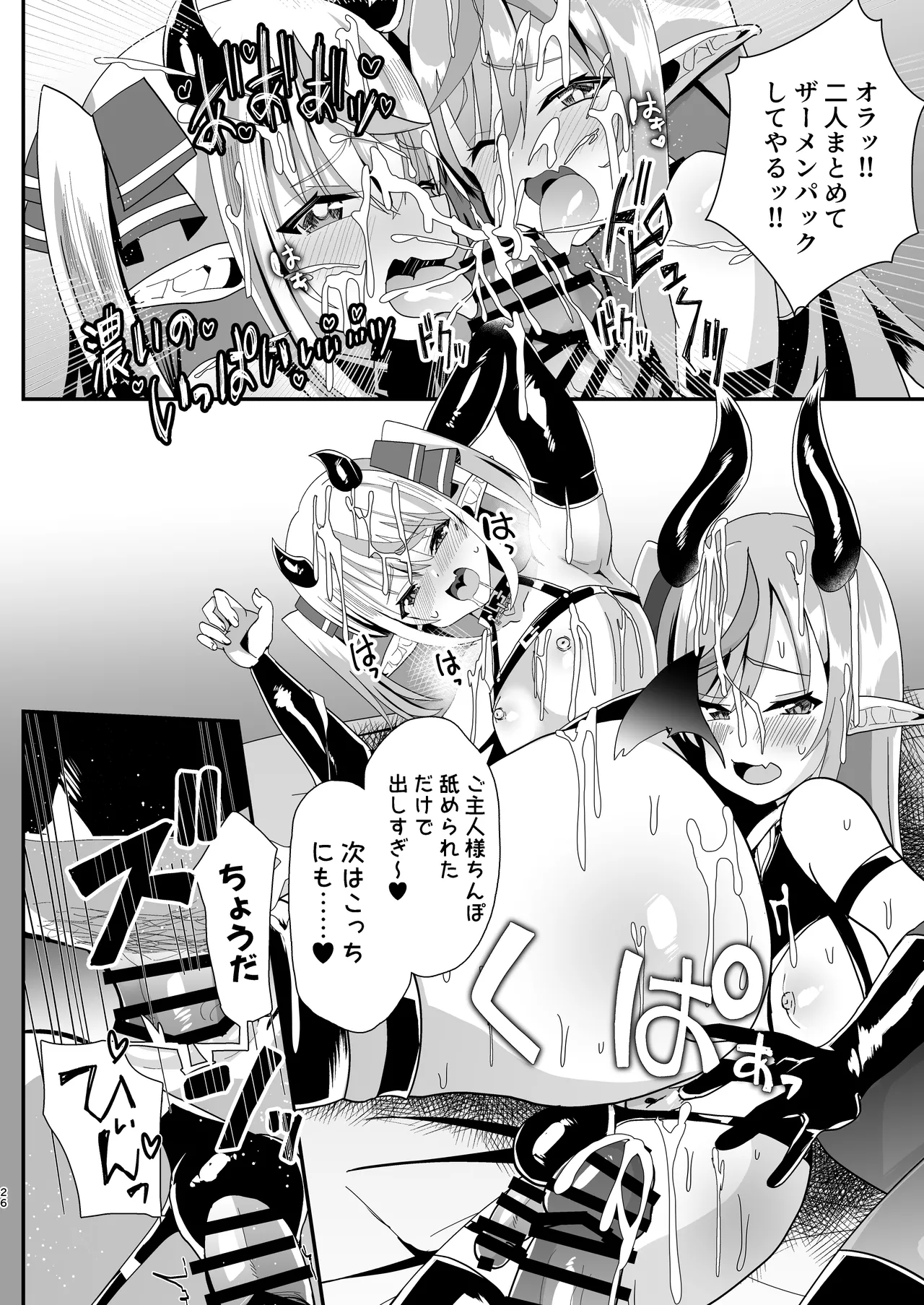 男の娘サキュバス姉妹とドスケベセックスしちゃう本 - page26