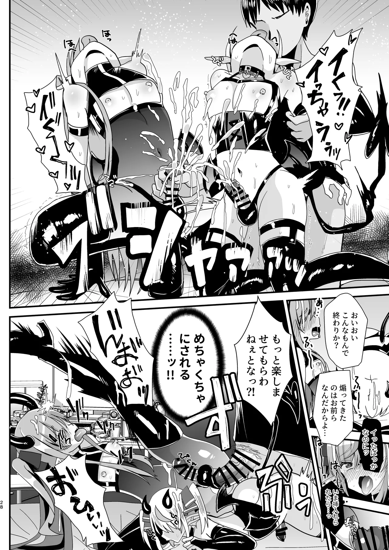 男の娘サキュバス姉妹とドスケベセックスしちゃう本 - page28
