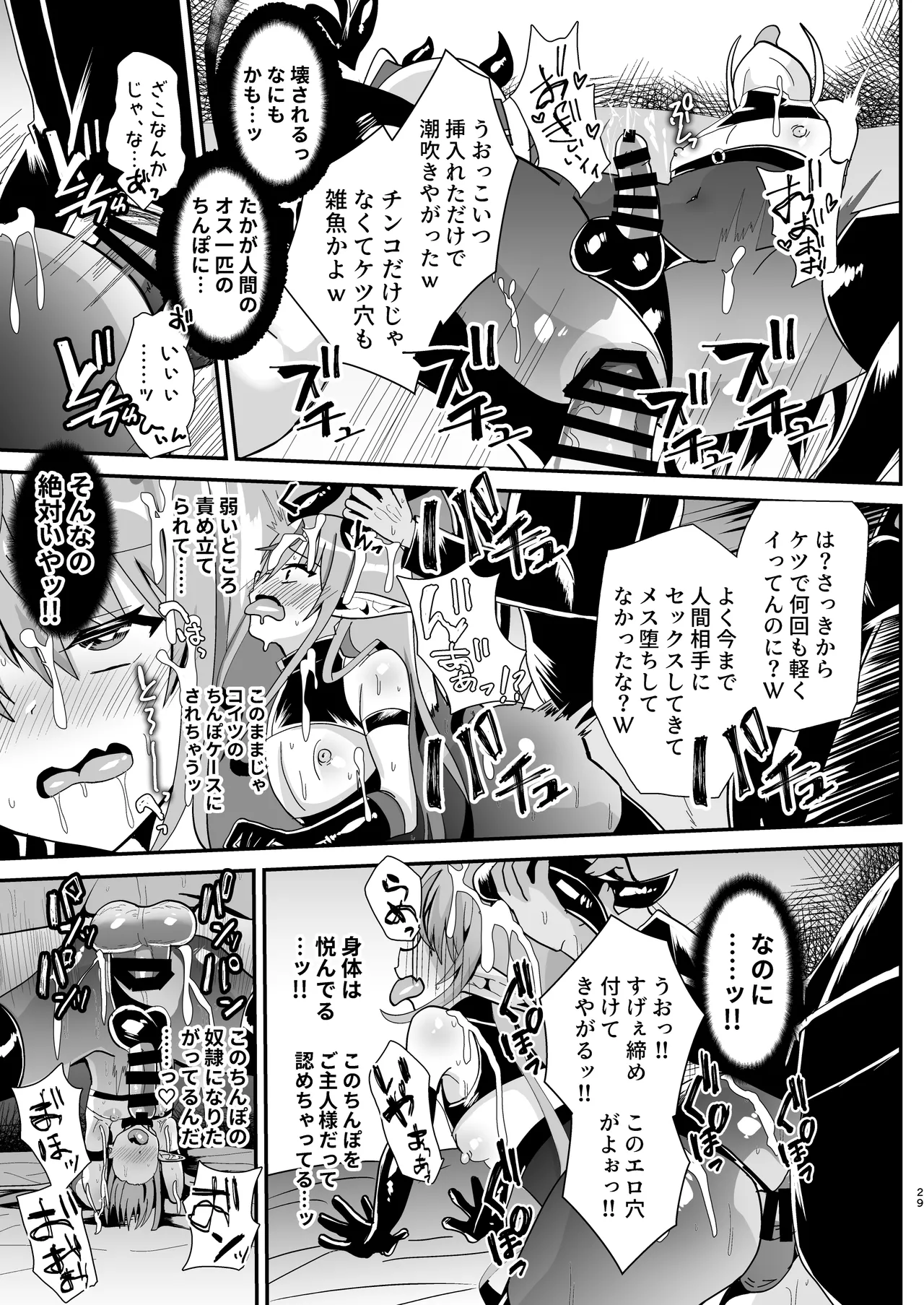 男の娘サキュバス姉妹とドスケベセックスしちゃう本 - page29