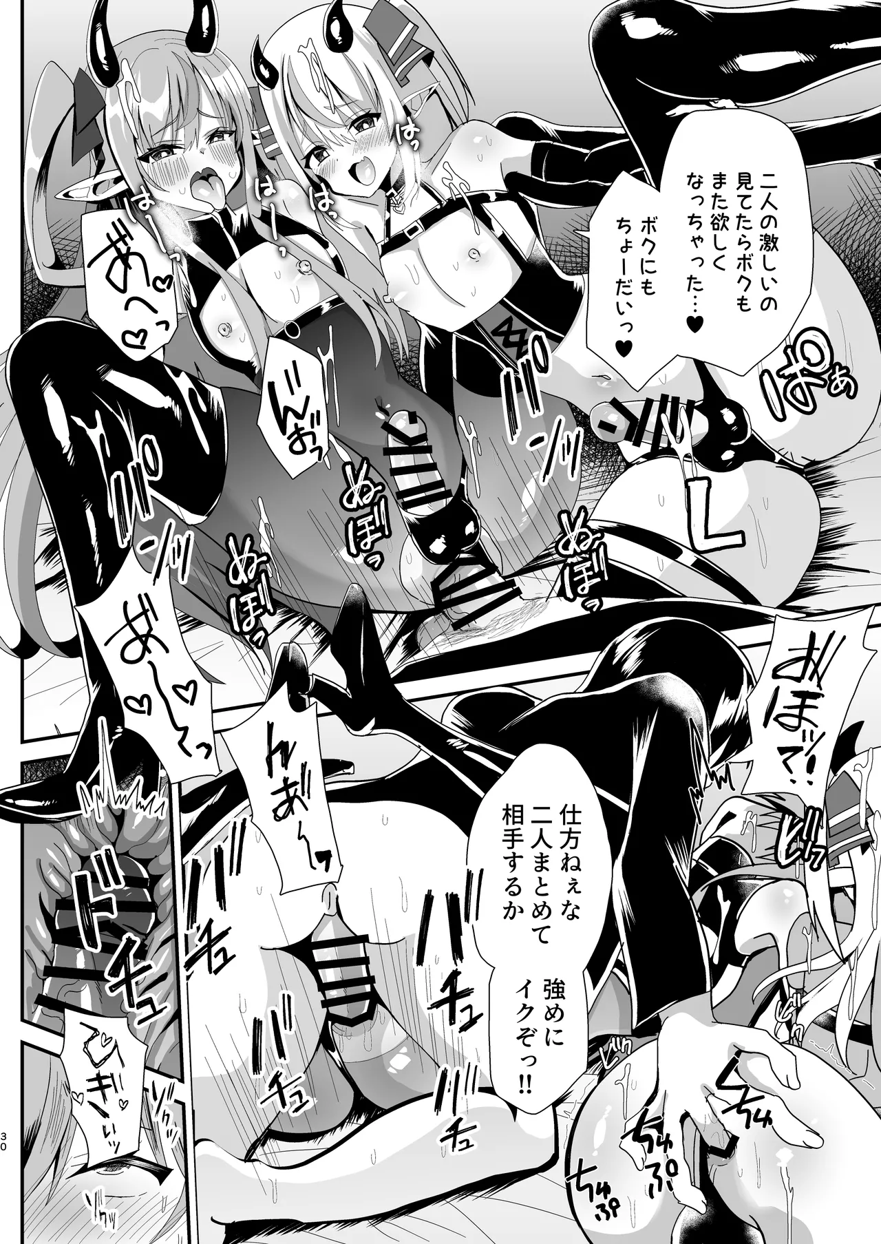 男の娘サキュバス姉妹とドスケベセックスしちゃう本 - page30