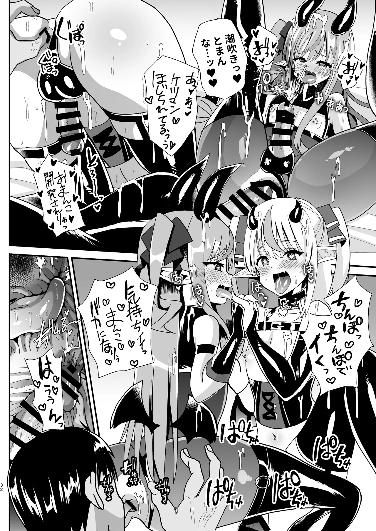 男の娘サキュバス姉妹とドスケベセックスしちゃう本 - page32