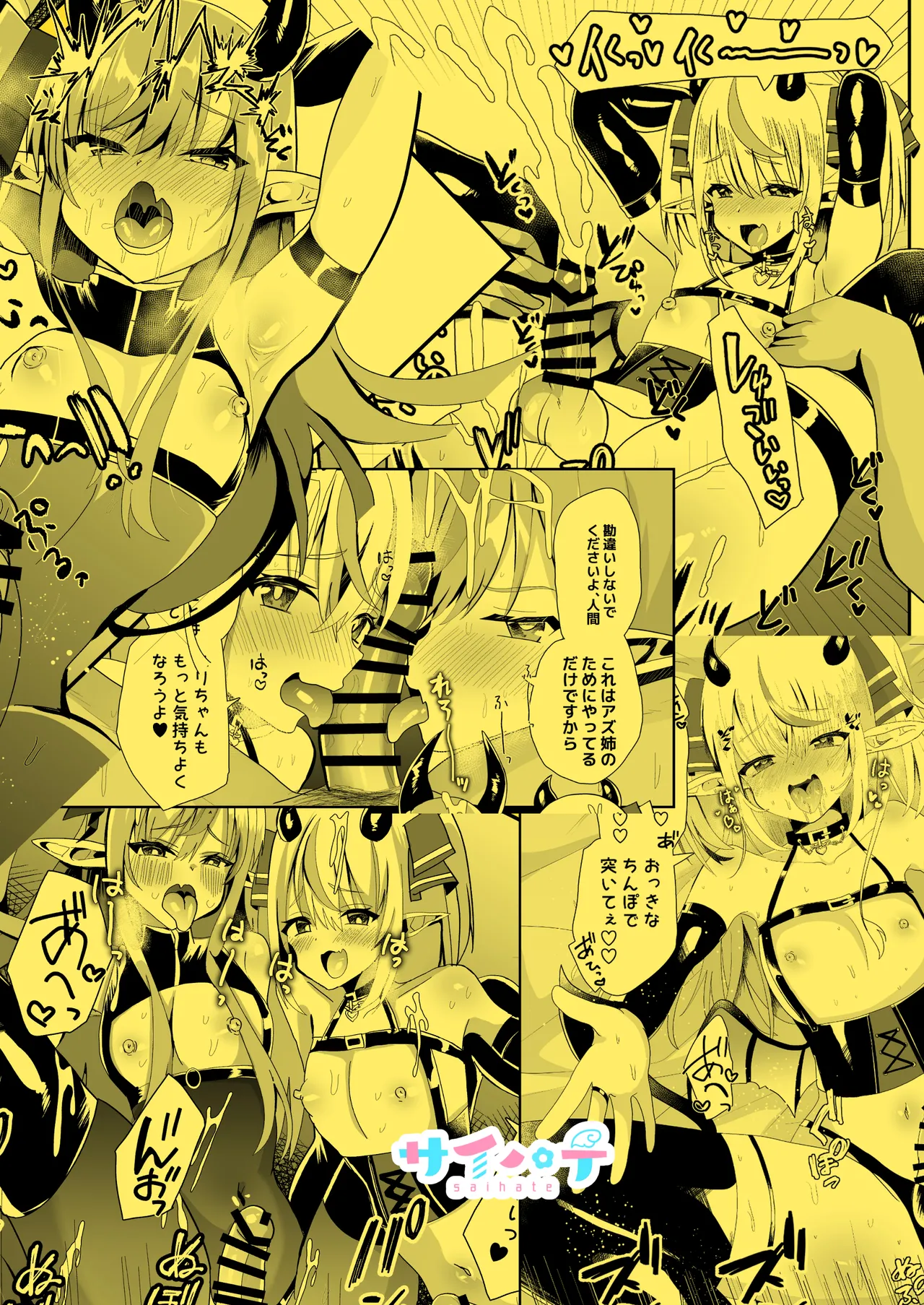男の娘サキュバス姉妹とドスケベセックスしちゃう本 - page35