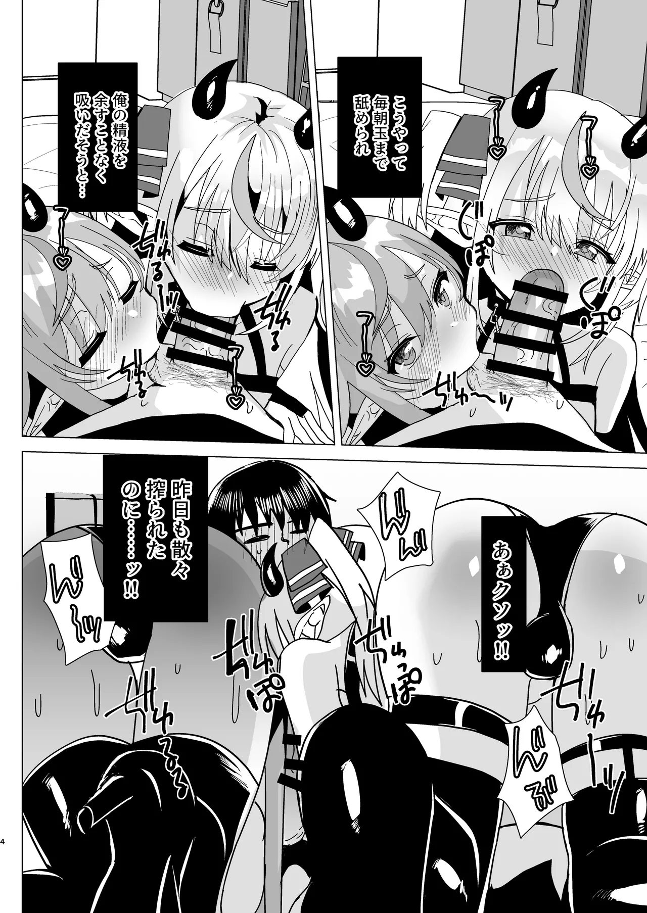 男の娘サキュバス姉妹とドスケベセックスしちゃう本 - page40