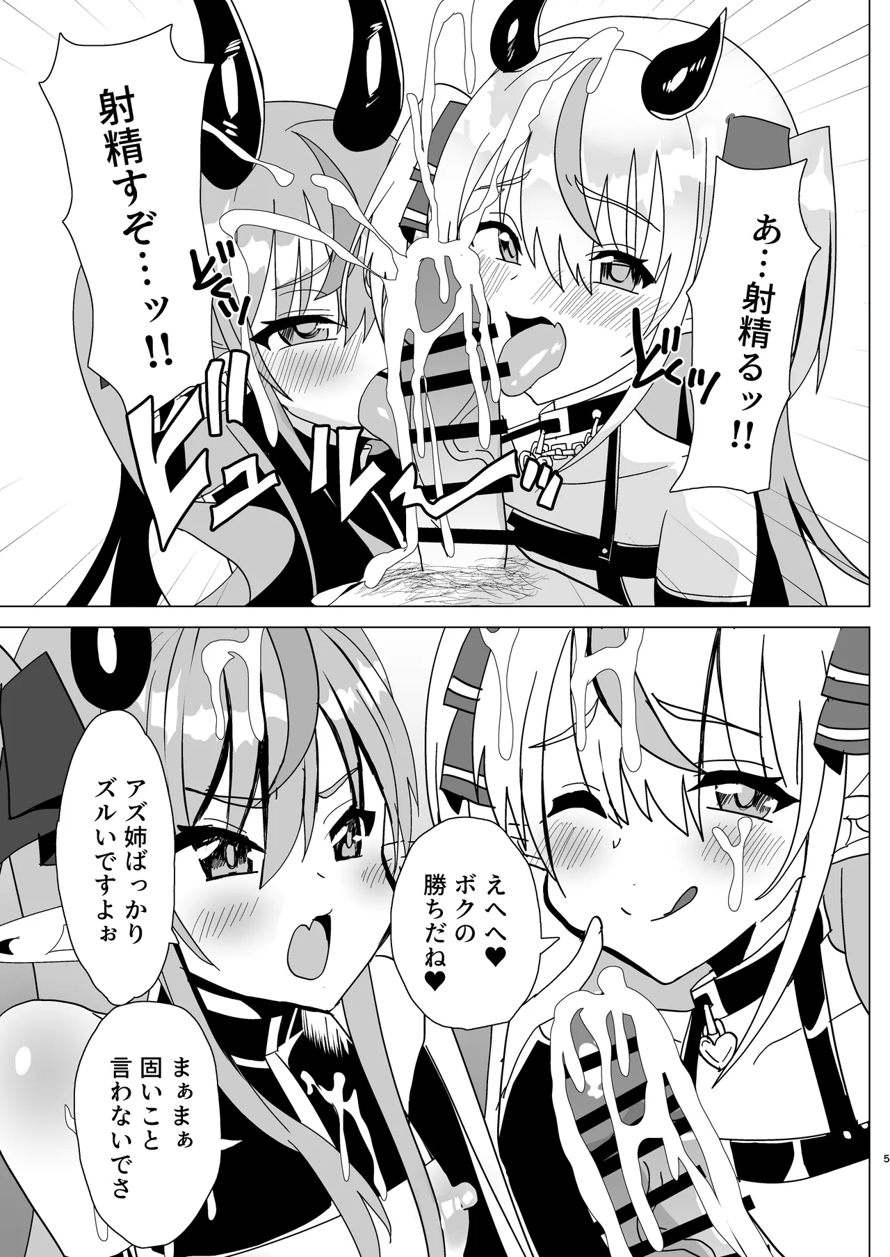 男の娘サキュバス姉妹とドスケベセックスしちゃう本 - page41