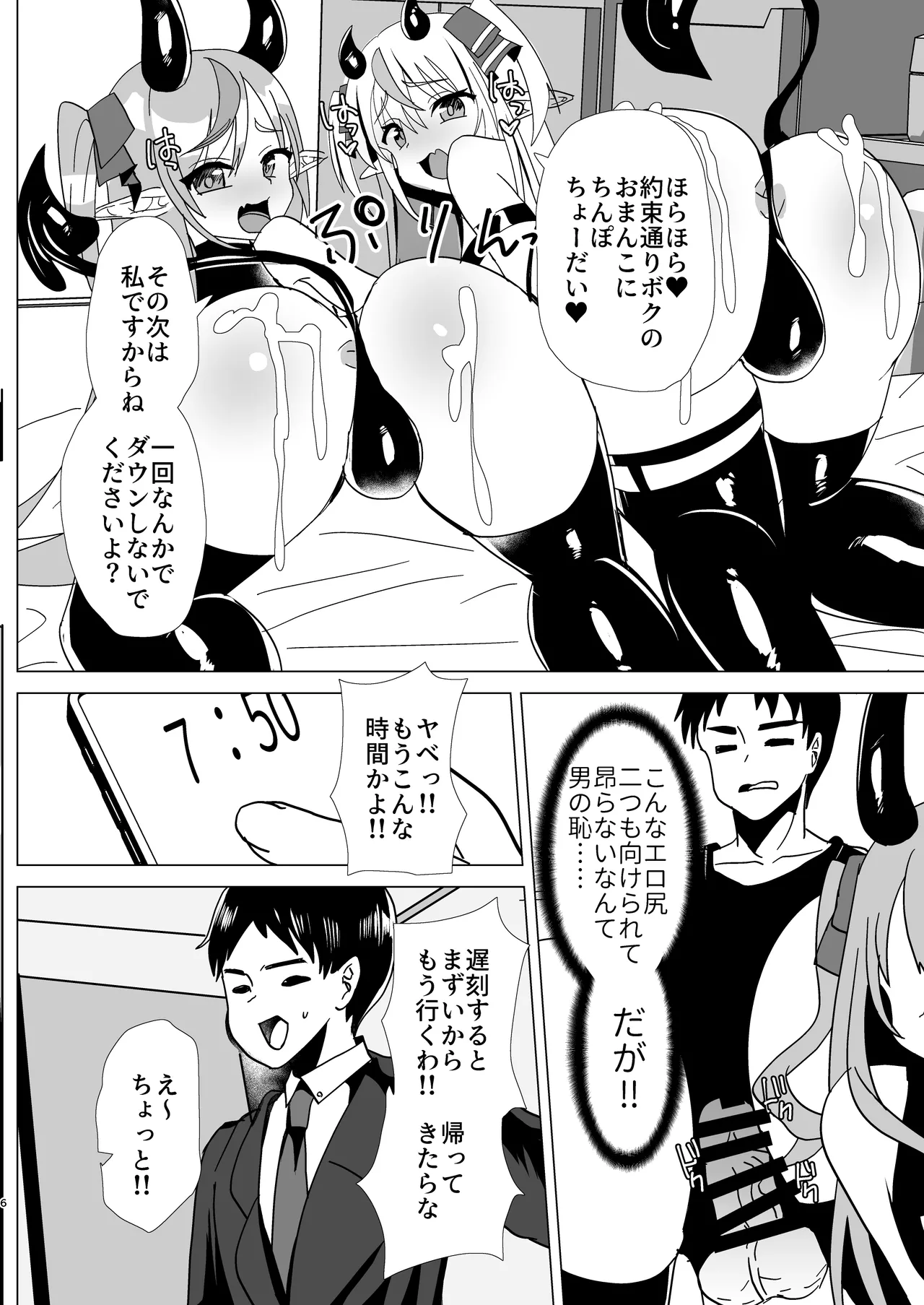 男の娘サキュバス姉妹とドスケベセックスしちゃう本 - page42