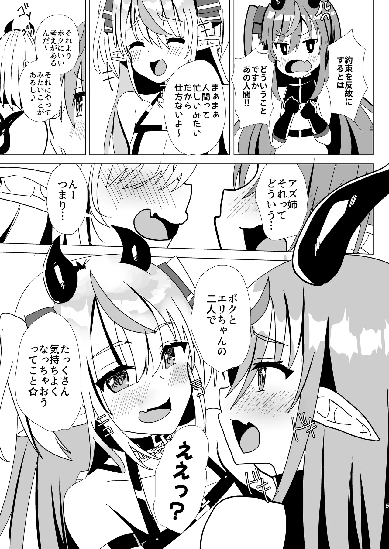 男の娘サキュバス姉妹とドスケベセックスしちゃう本 - page43