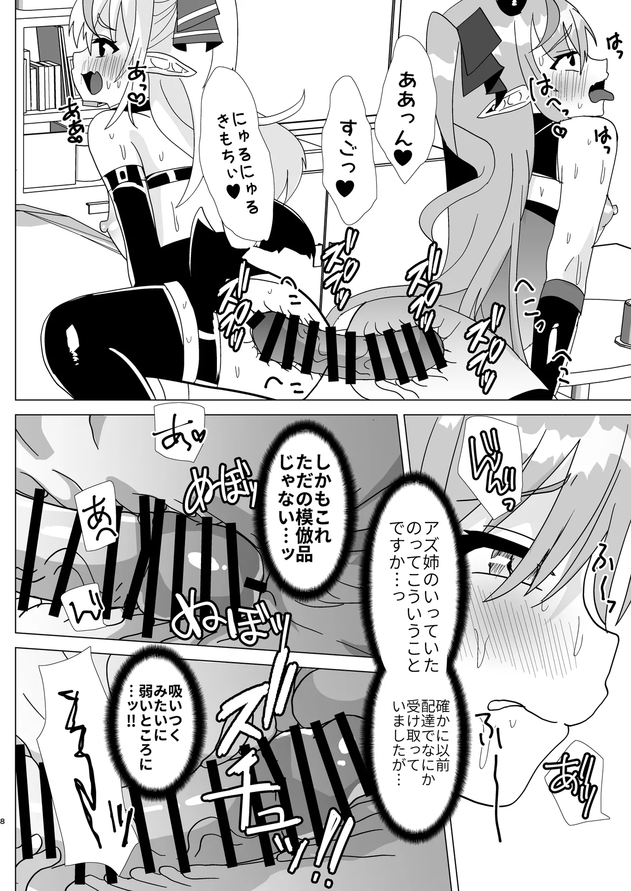 男の娘サキュバス姉妹とドスケベセックスしちゃう本 - page44