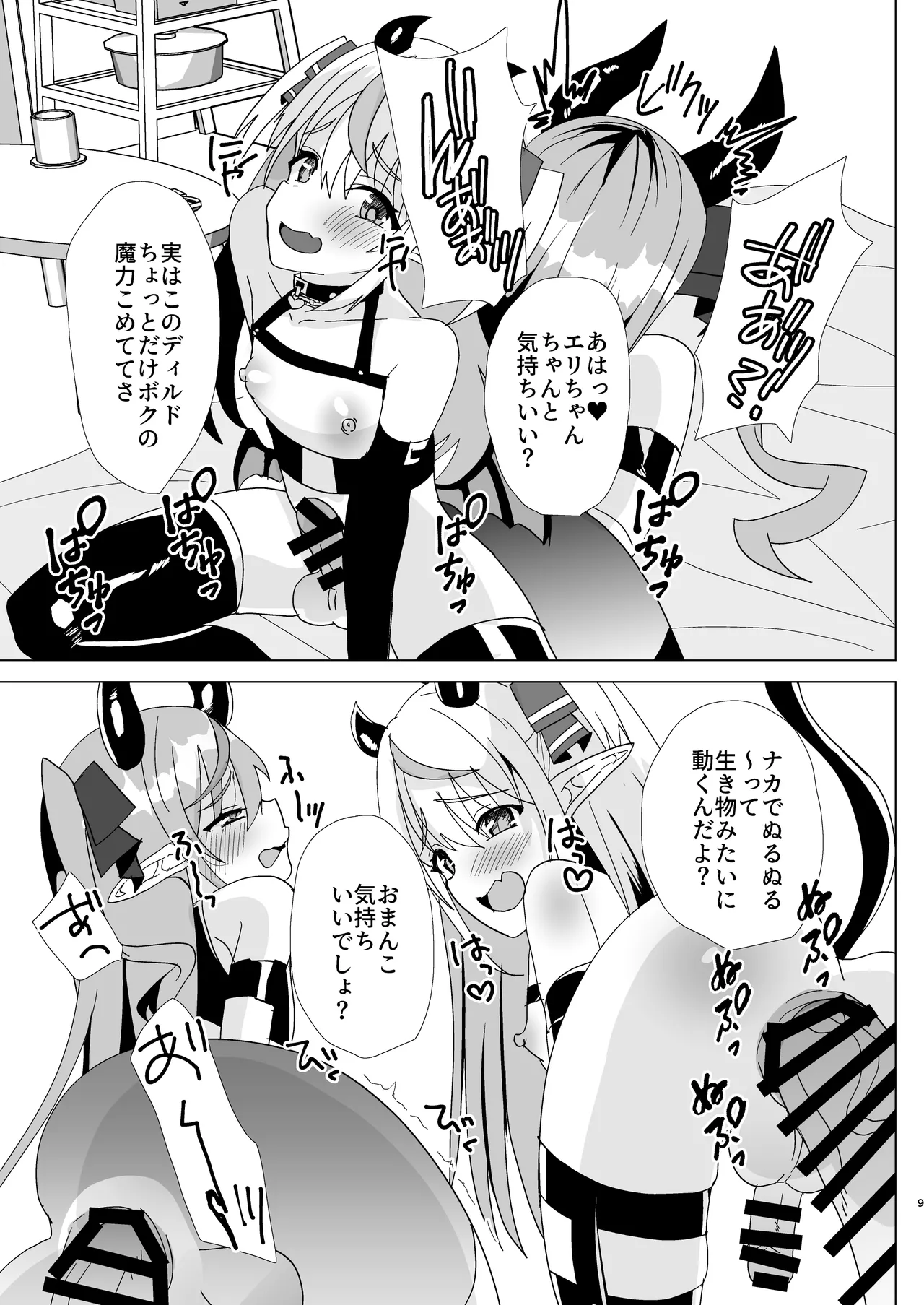 男の娘サキュバス姉妹とドスケベセックスしちゃう本 - page45
