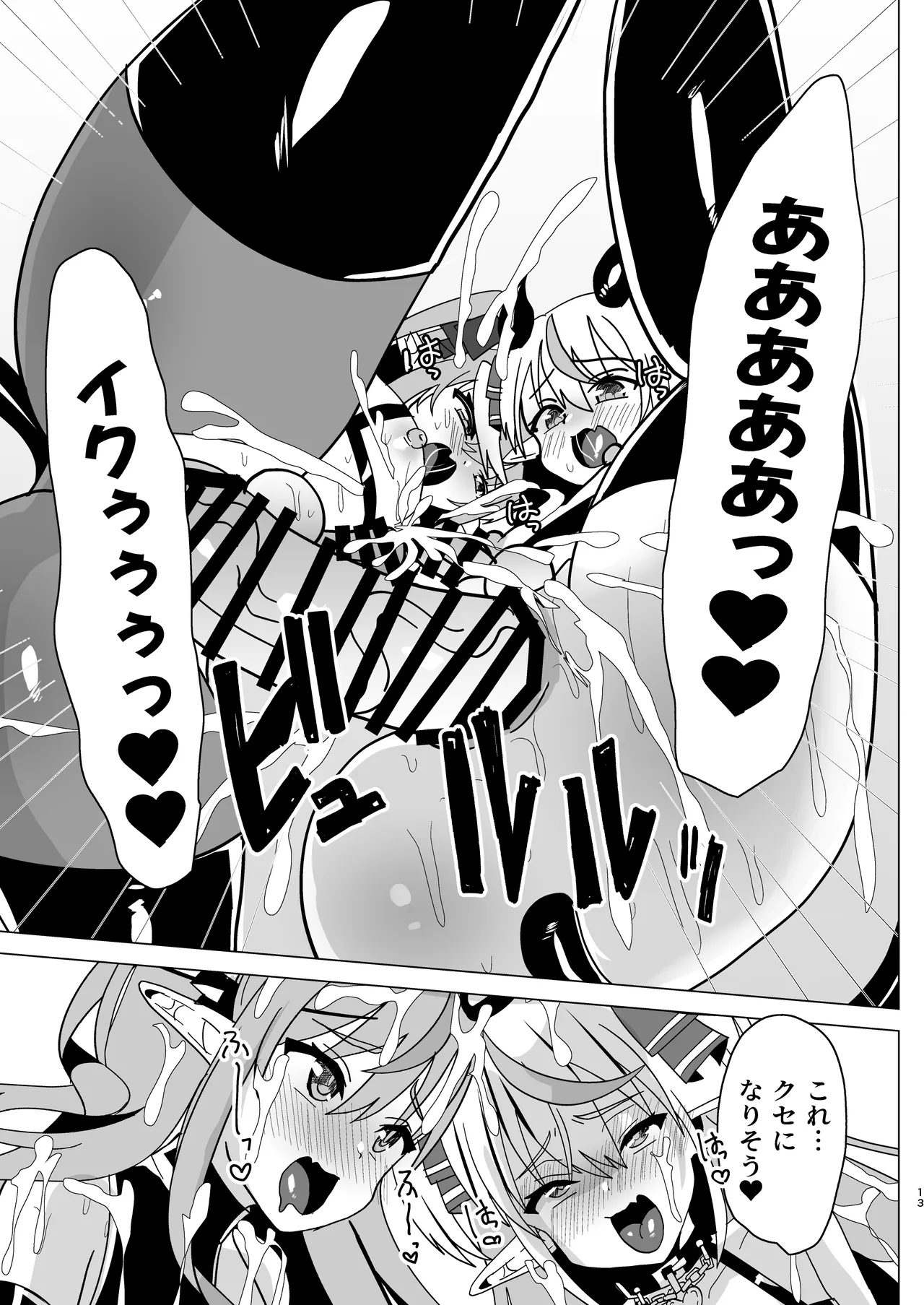 男の娘サキュバス姉妹とドスケベセックスしちゃう本 - page49