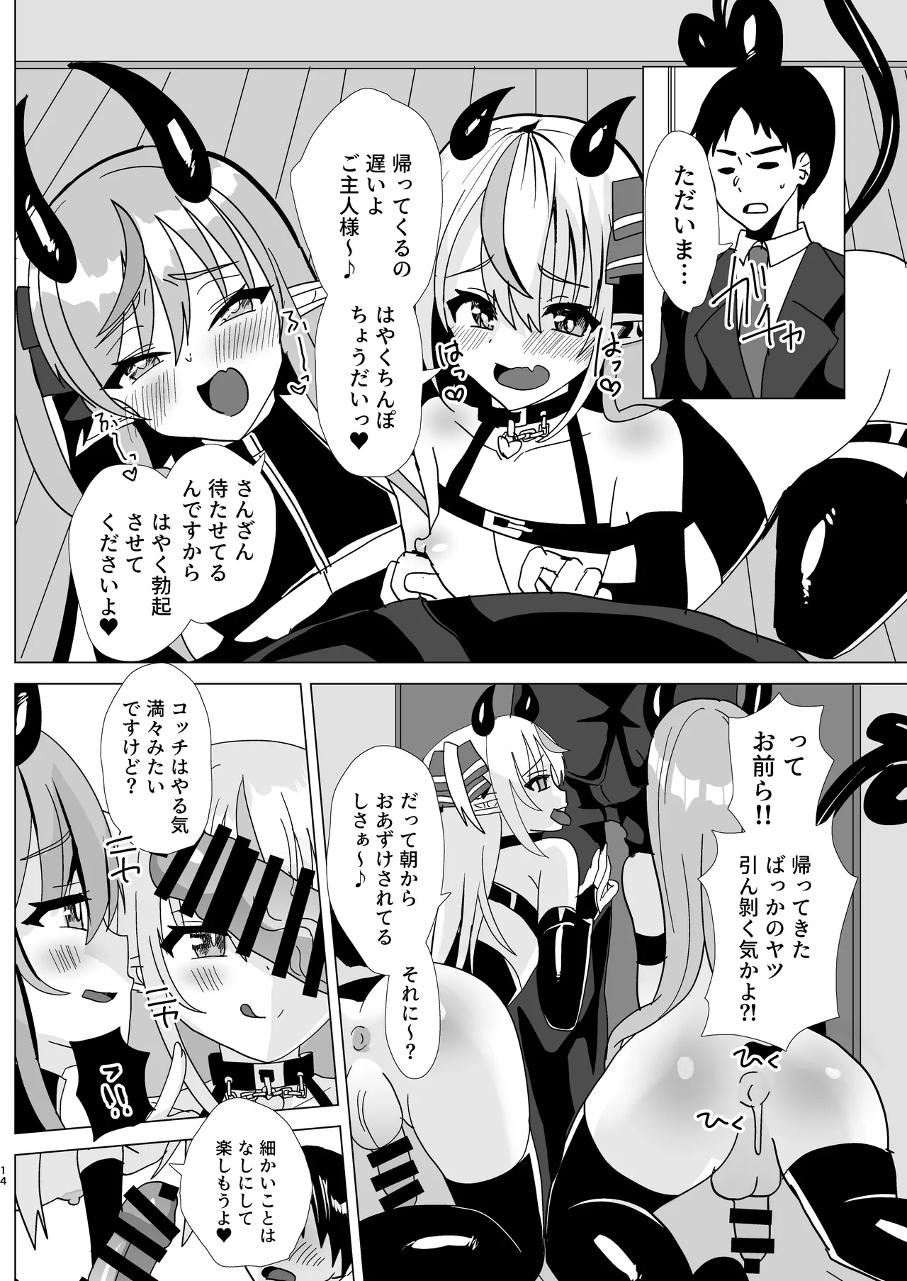 男の娘サキュバス姉妹とドスケベセックスしちゃう本 - page50