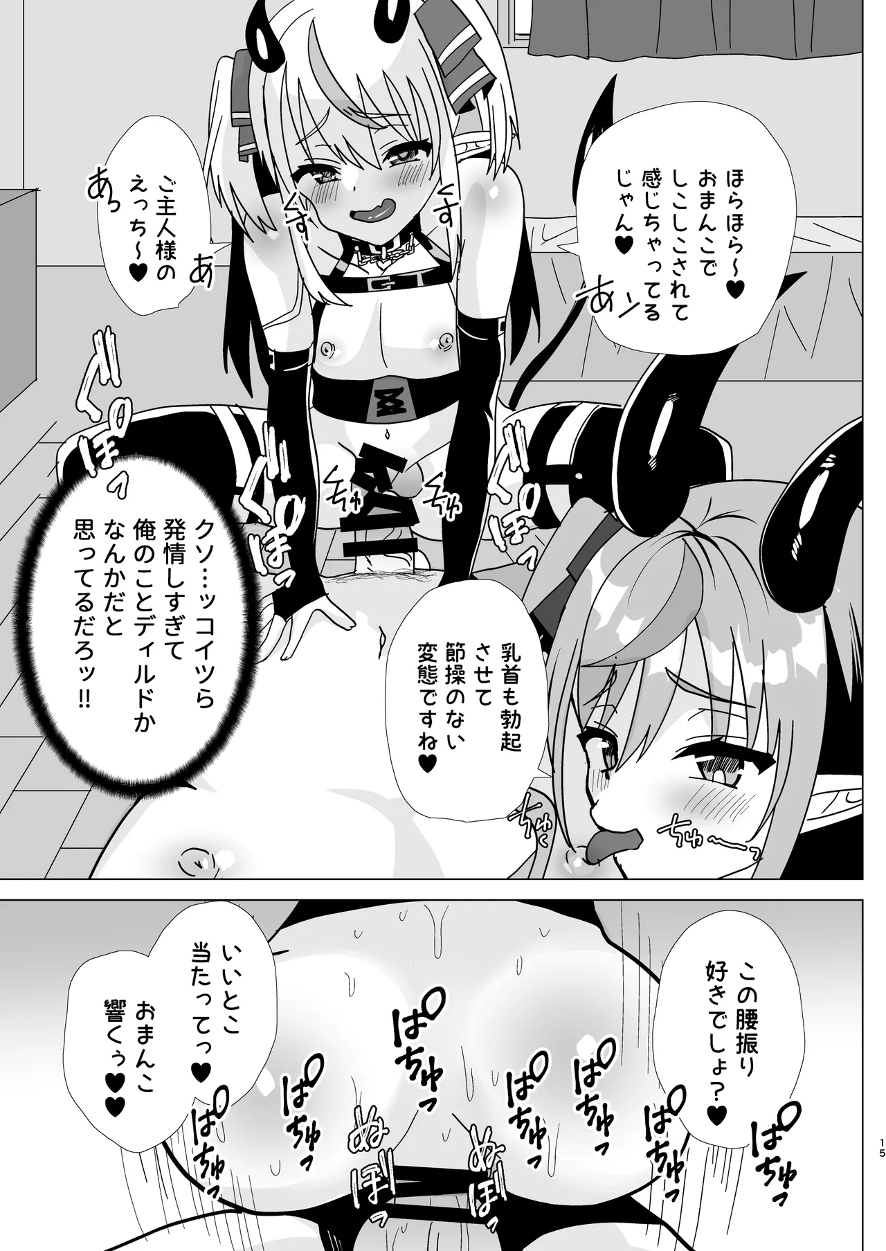 男の娘サキュバス姉妹とドスケベセックスしちゃう本 - page51