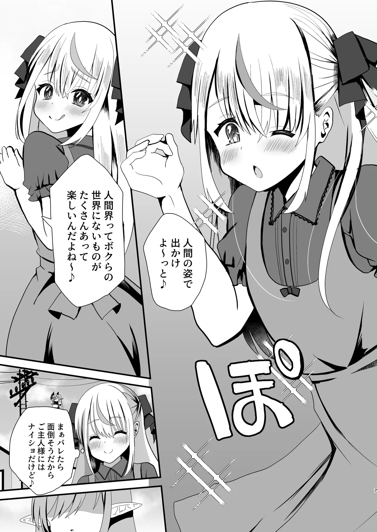 男の娘サキュバス姉妹とドスケベセックスしちゃう本 - page7