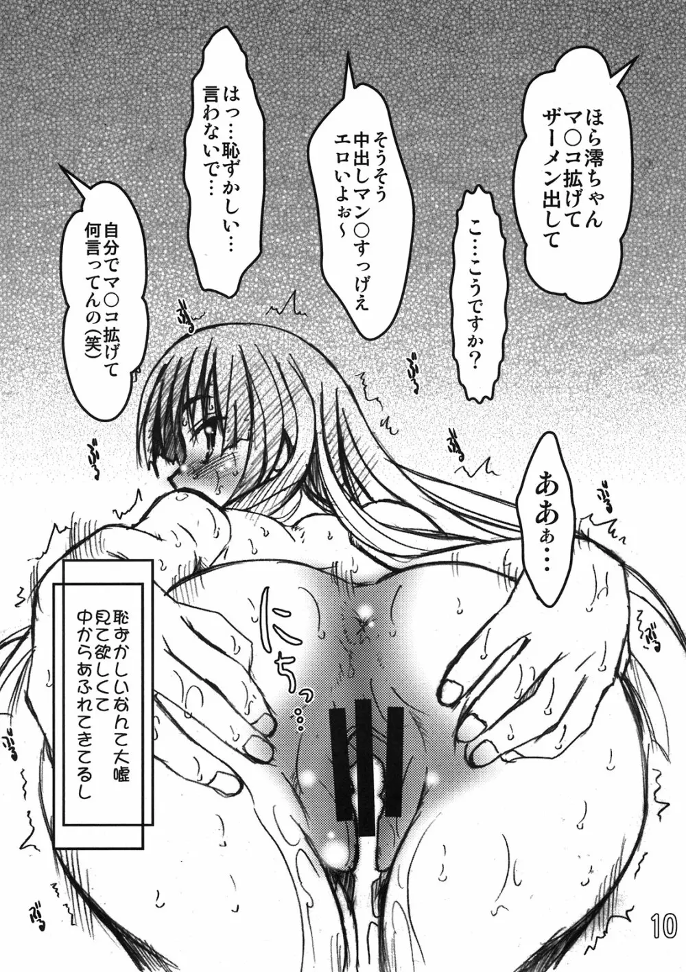 放課後淫乱タイム - page10