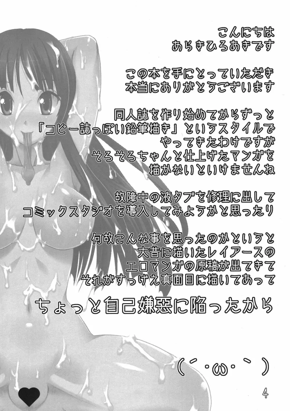 放課後淫乱タイム - page4