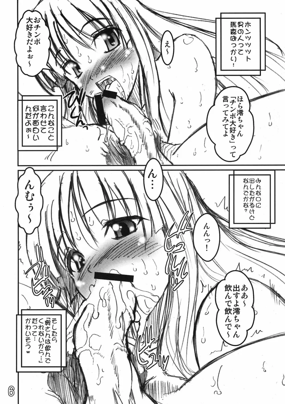 放課後淫乱タイム - page6