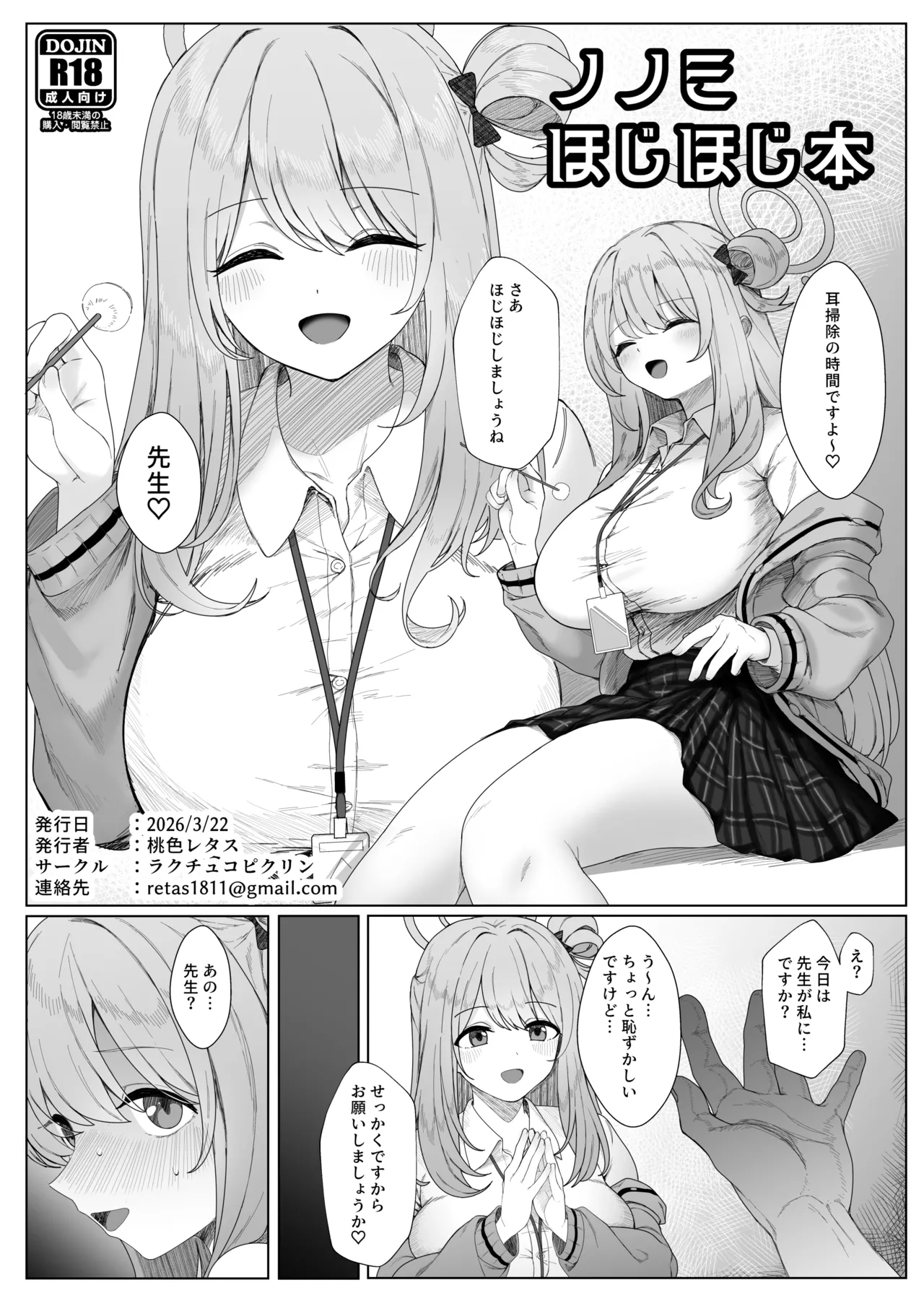 ノノミほじほじ本 - page1