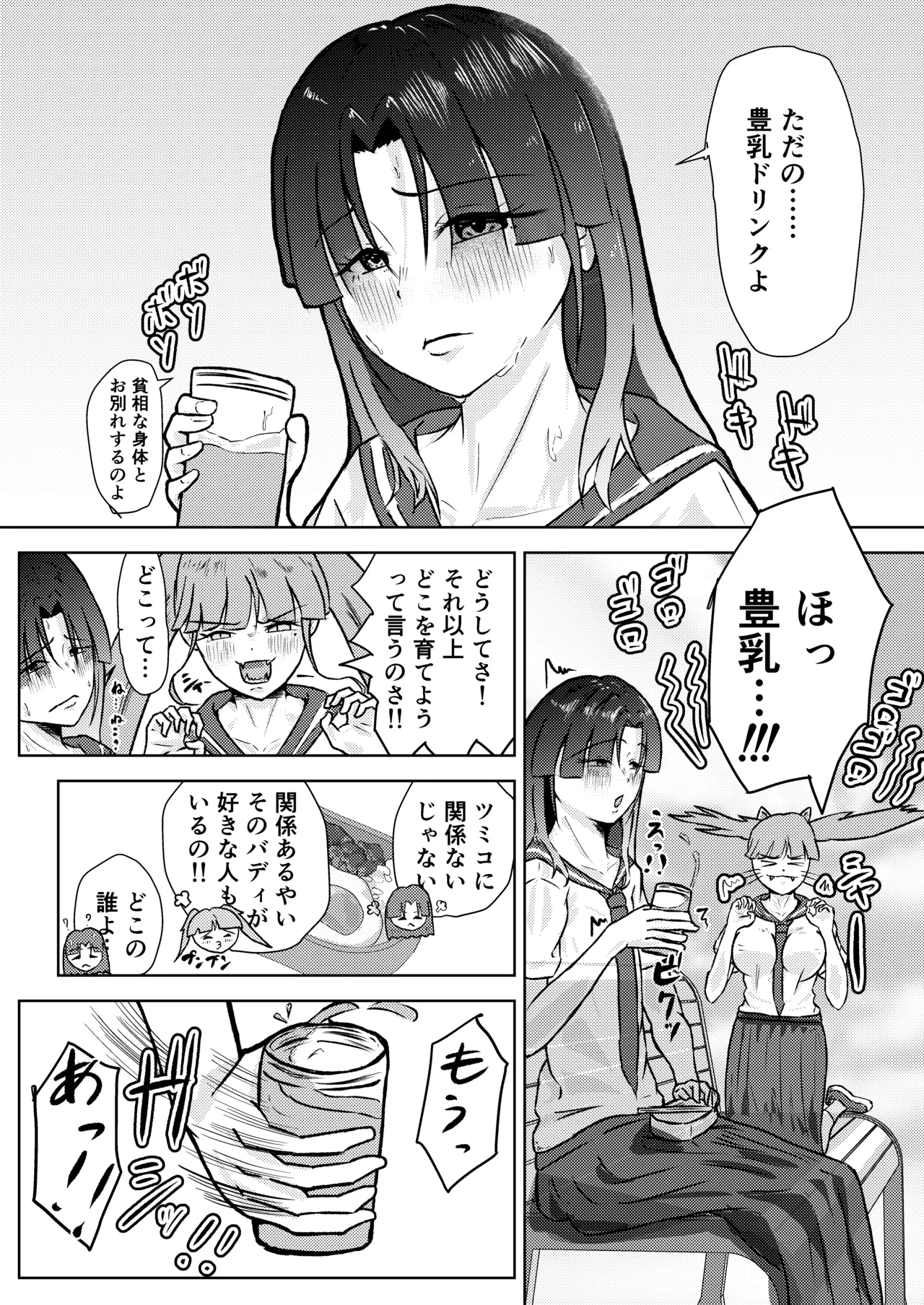 フタナリ幼馴染は私で抜いている〜箱の中身は何だろな？〜 - page10
