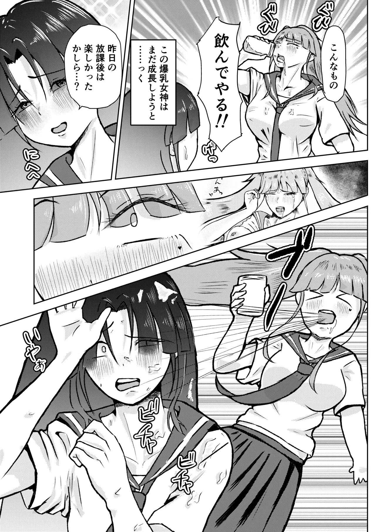 フタナリ幼馴染は私で抜いている〜箱の中身は何だろな？〜 - page11