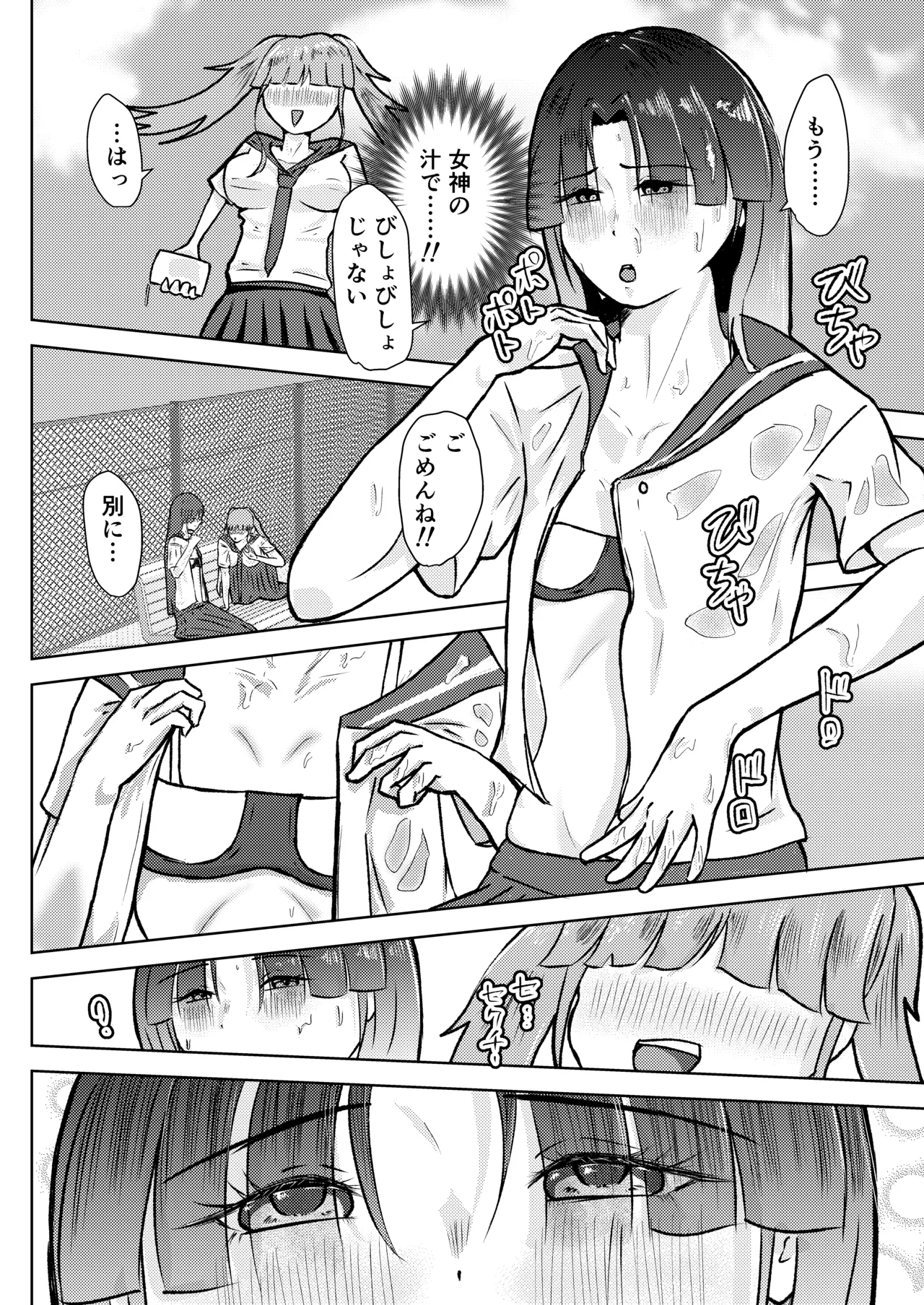 フタナリ幼馴染は私で抜いている〜箱の中身は何だろな？〜 - page12