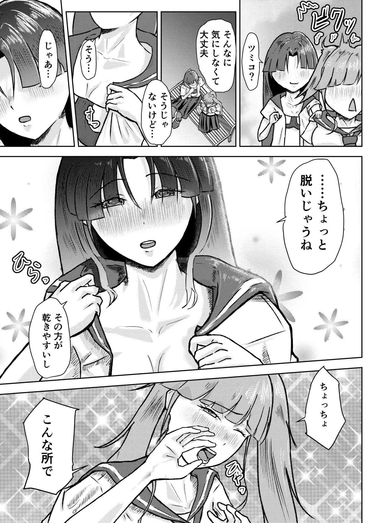 フタナリ幼馴染は私で抜いている〜箱の中身は何だろな？〜 - page13
