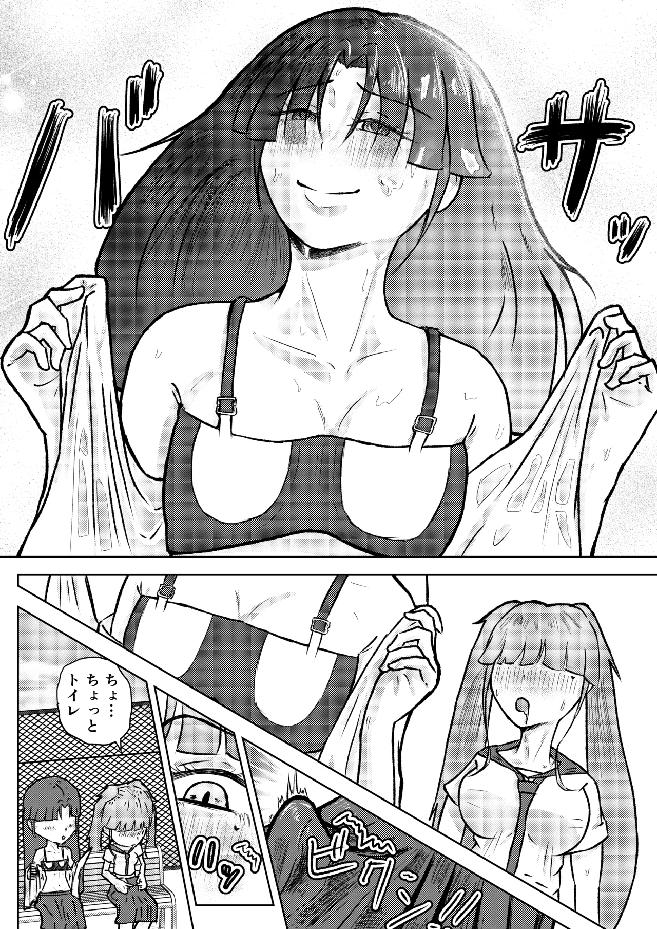 フタナリ幼馴染は私で抜いている〜箱の中身は何だろな？〜 - page14