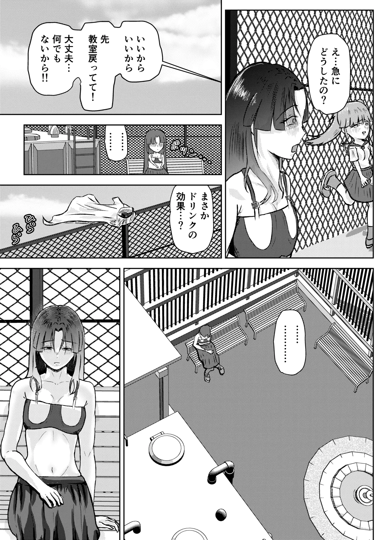 フタナリ幼馴染は私で抜いている〜箱の中身は何だろな？〜 - page15
