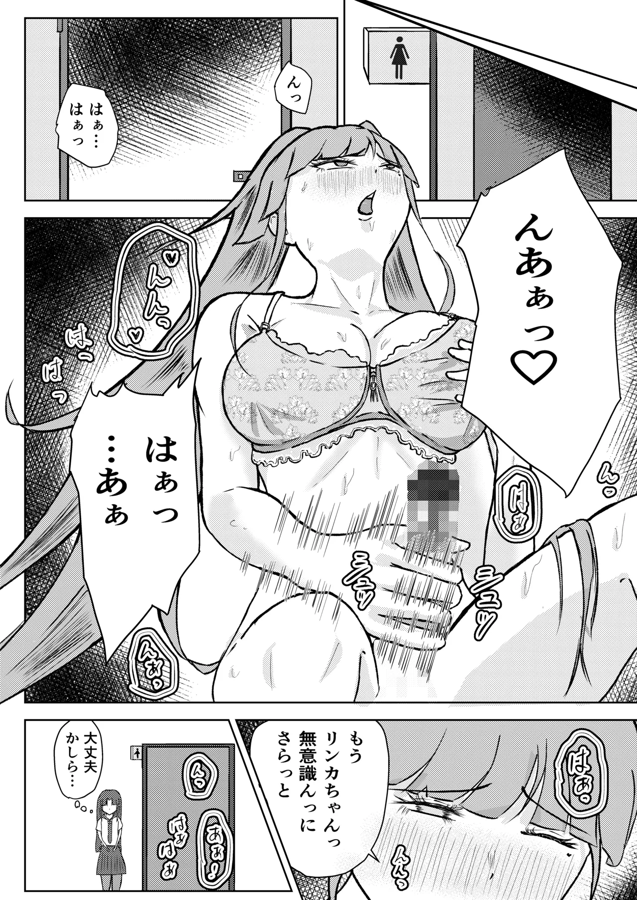 フタナリ幼馴染は私で抜いている〜箱の中身は何だろな？〜 - page16