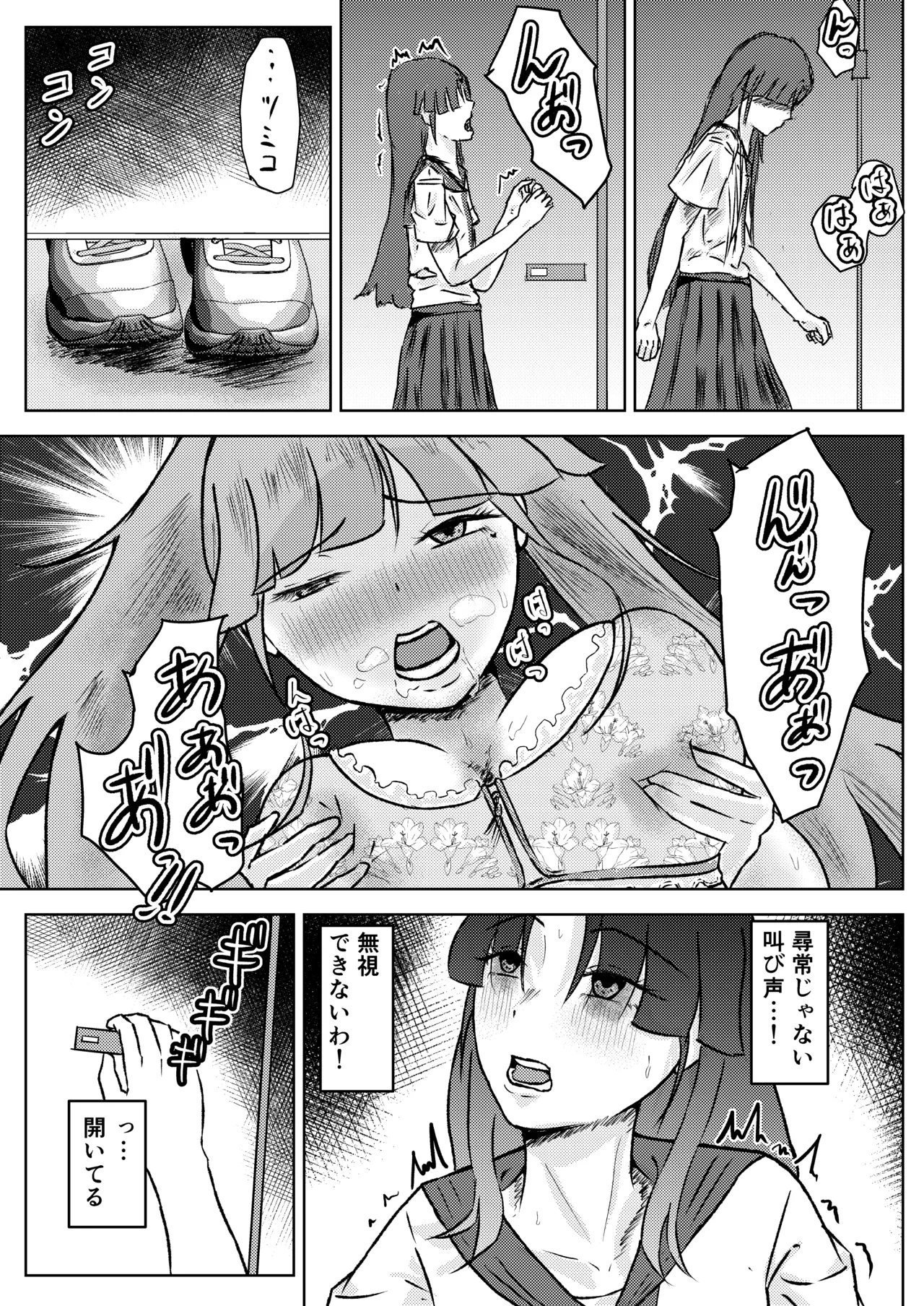 フタナリ幼馴染は私で抜いている〜箱の中身は何だろな？〜 - page17