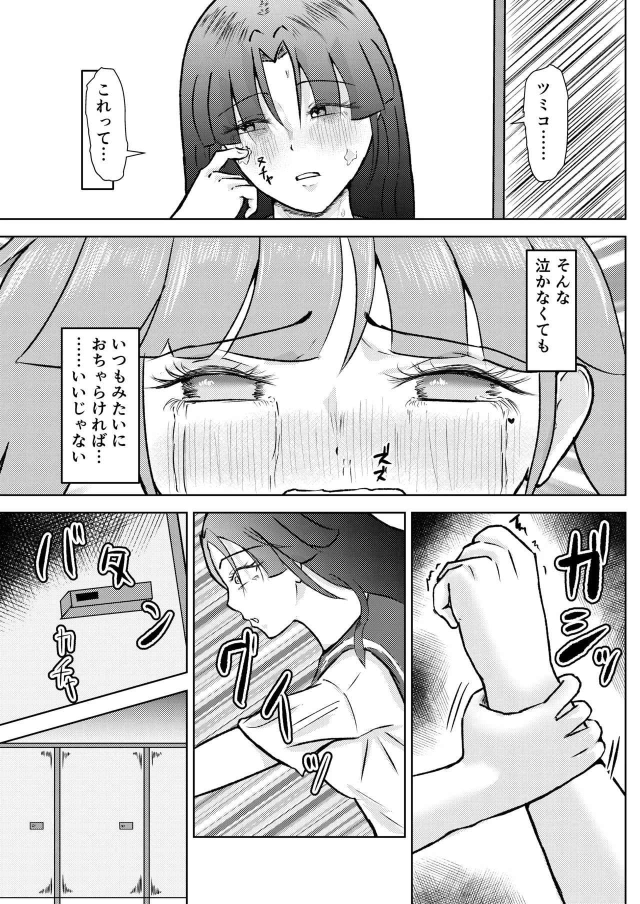 フタナリ幼馴染は私で抜いている〜箱の中身は何だろな？〜 - page19