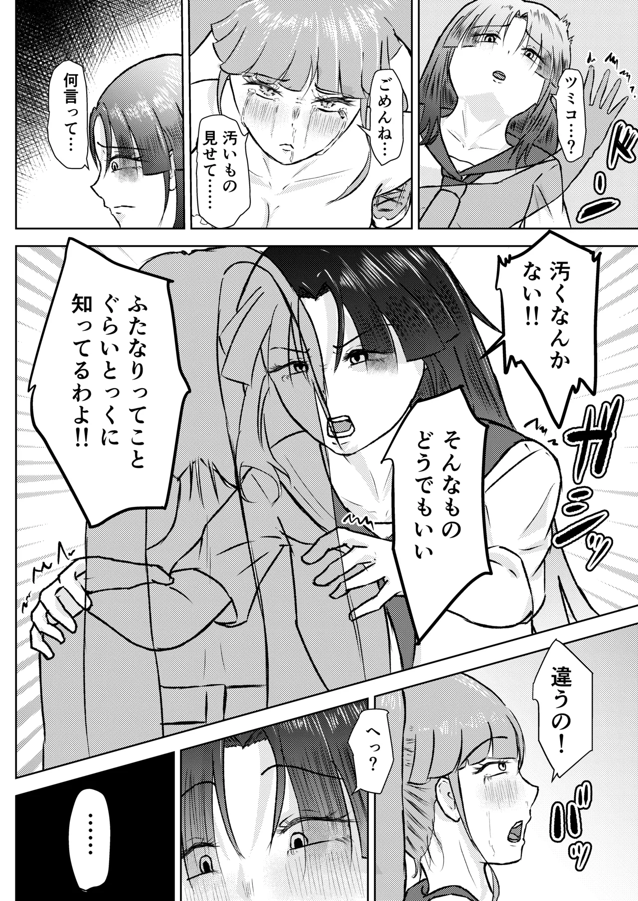 フタナリ幼馴染は私で抜いている〜箱の中身は何だろな？〜 - page20