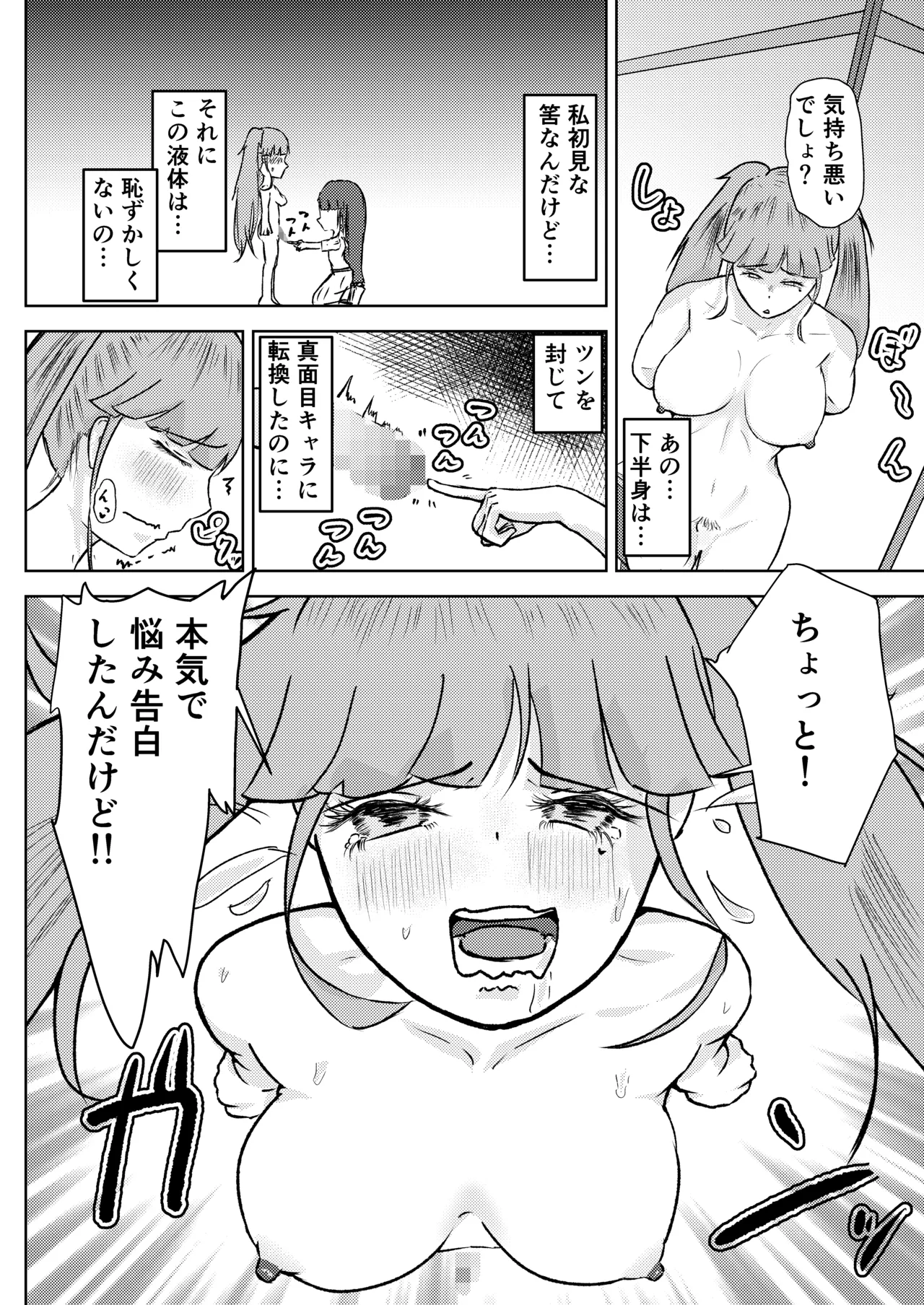 フタナリ幼馴染は私で抜いている〜箱の中身は何だろな？〜 - page22