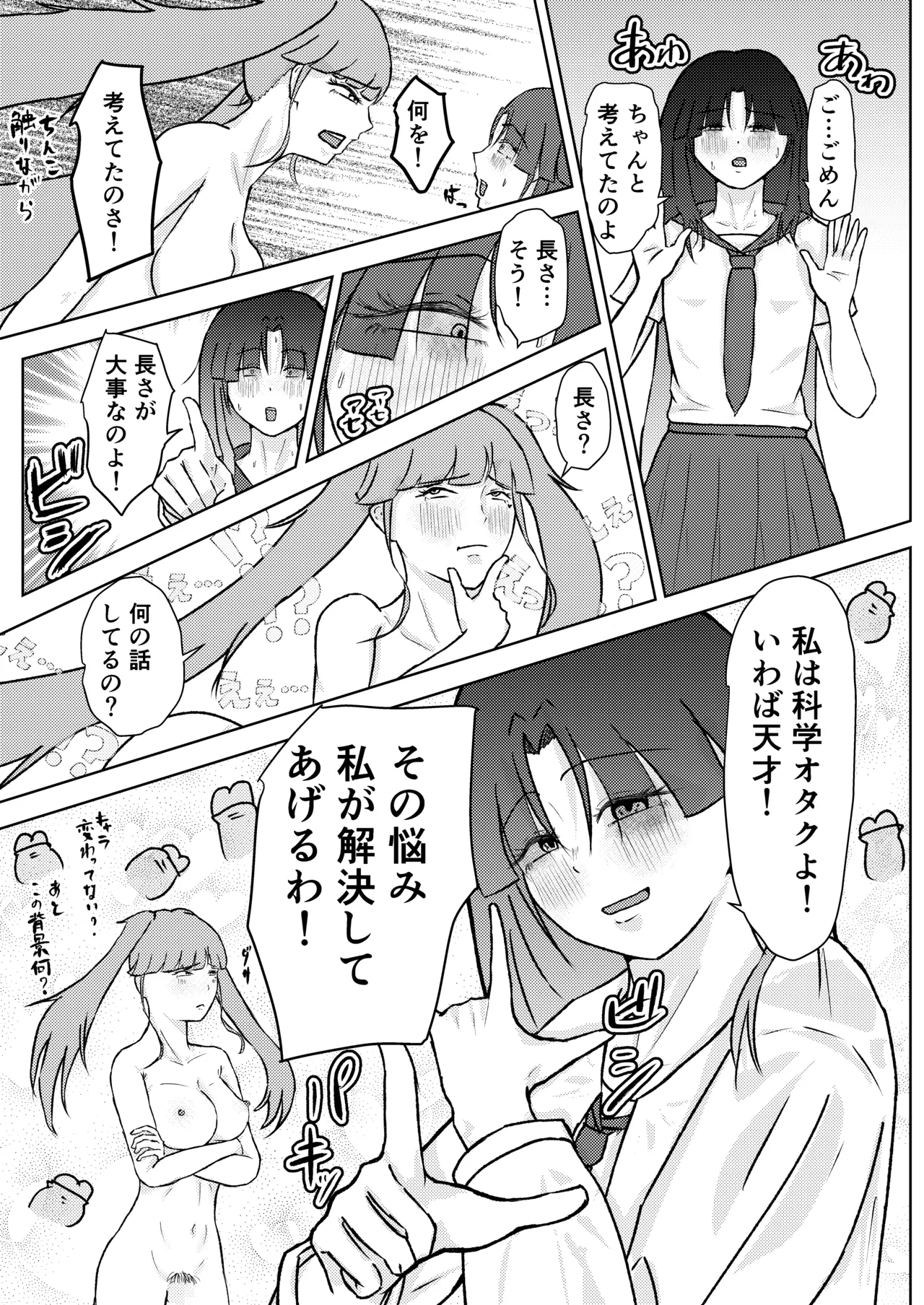 フタナリ幼馴染は私で抜いている〜箱の中身は何だろな？〜 - page23