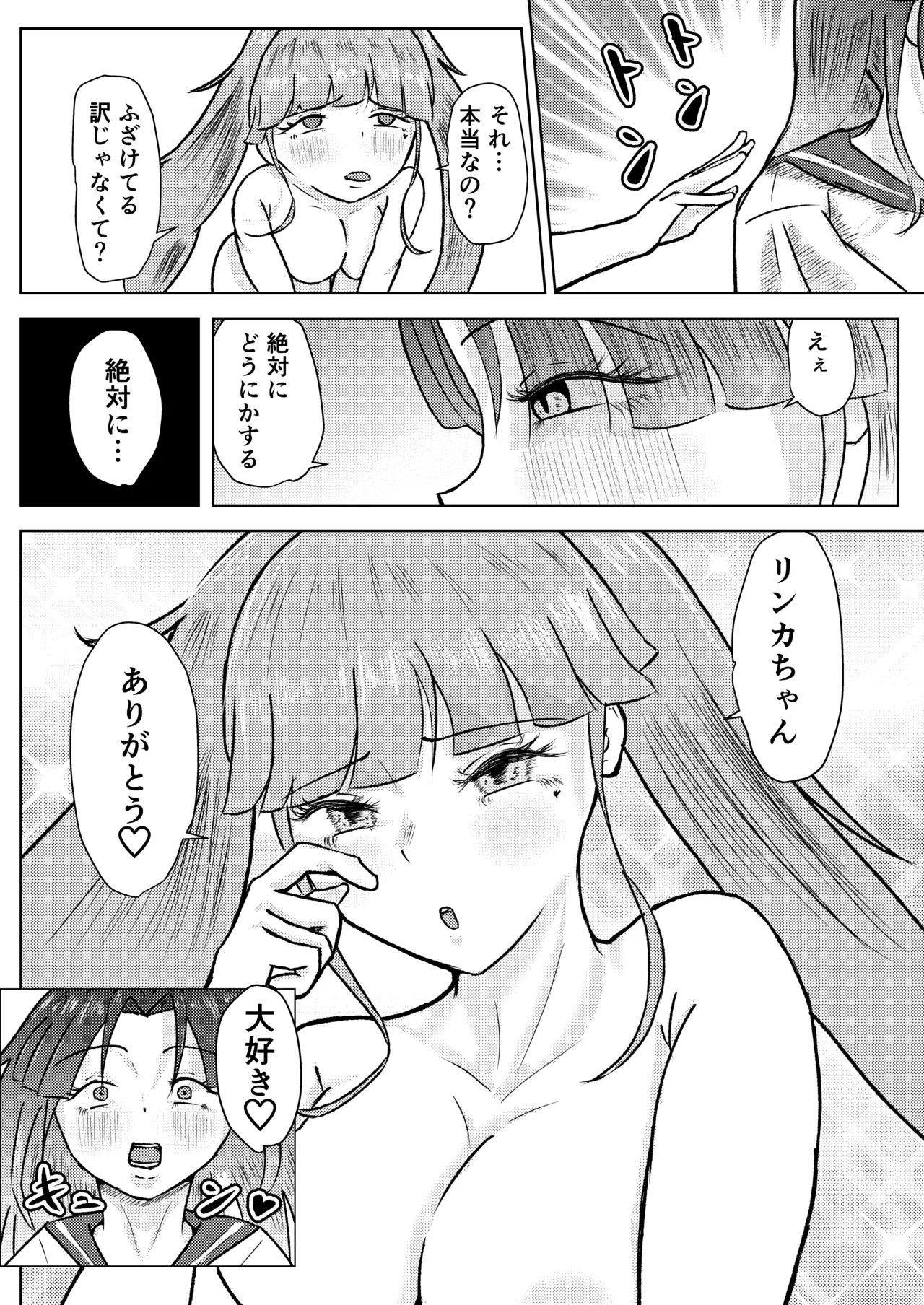フタナリ幼馴染は私で抜いている〜箱の中身は何だろな？〜 - page24