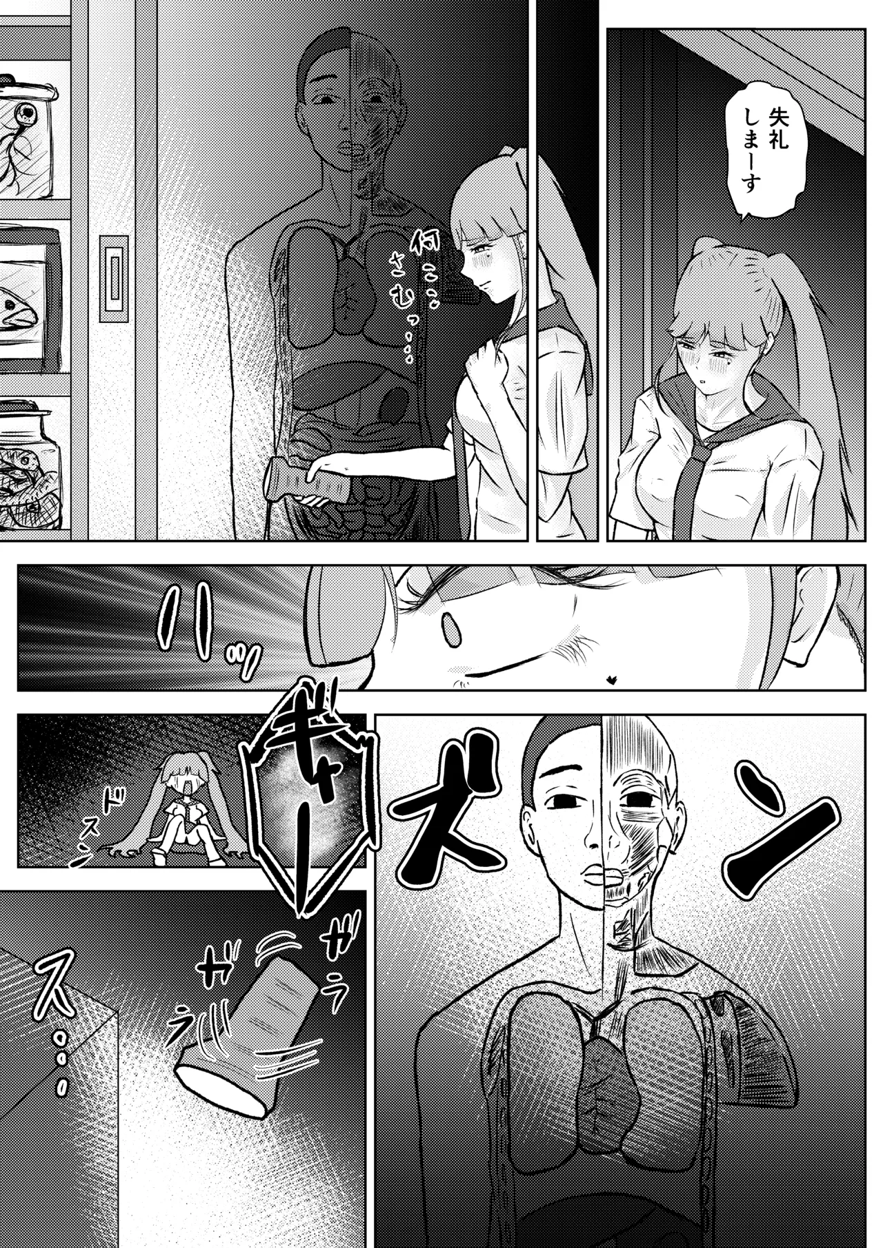 フタナリ幼馴染は私で抜いている〜箱の中身は何だろな？〜 - page26